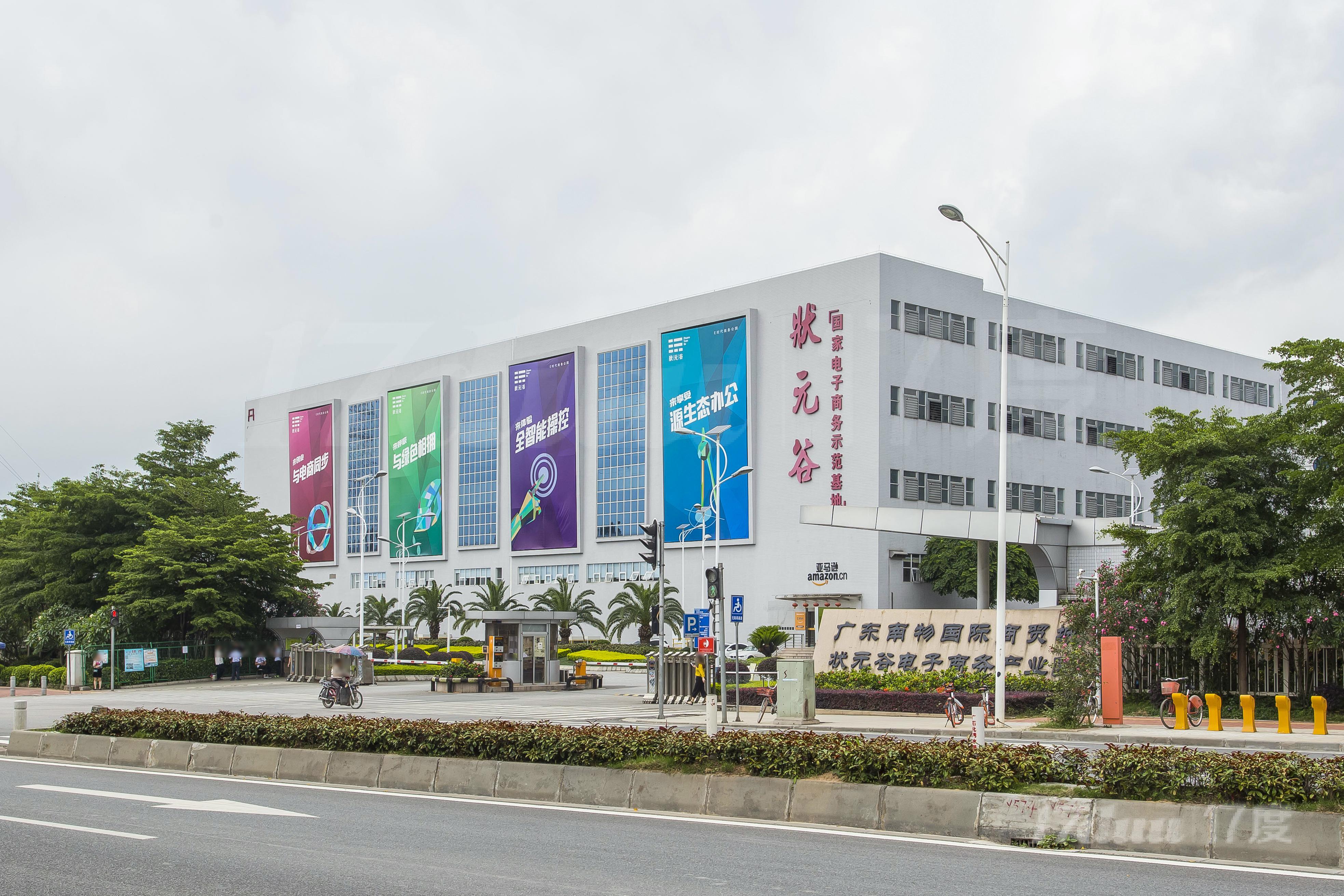 状元谷电商产业园