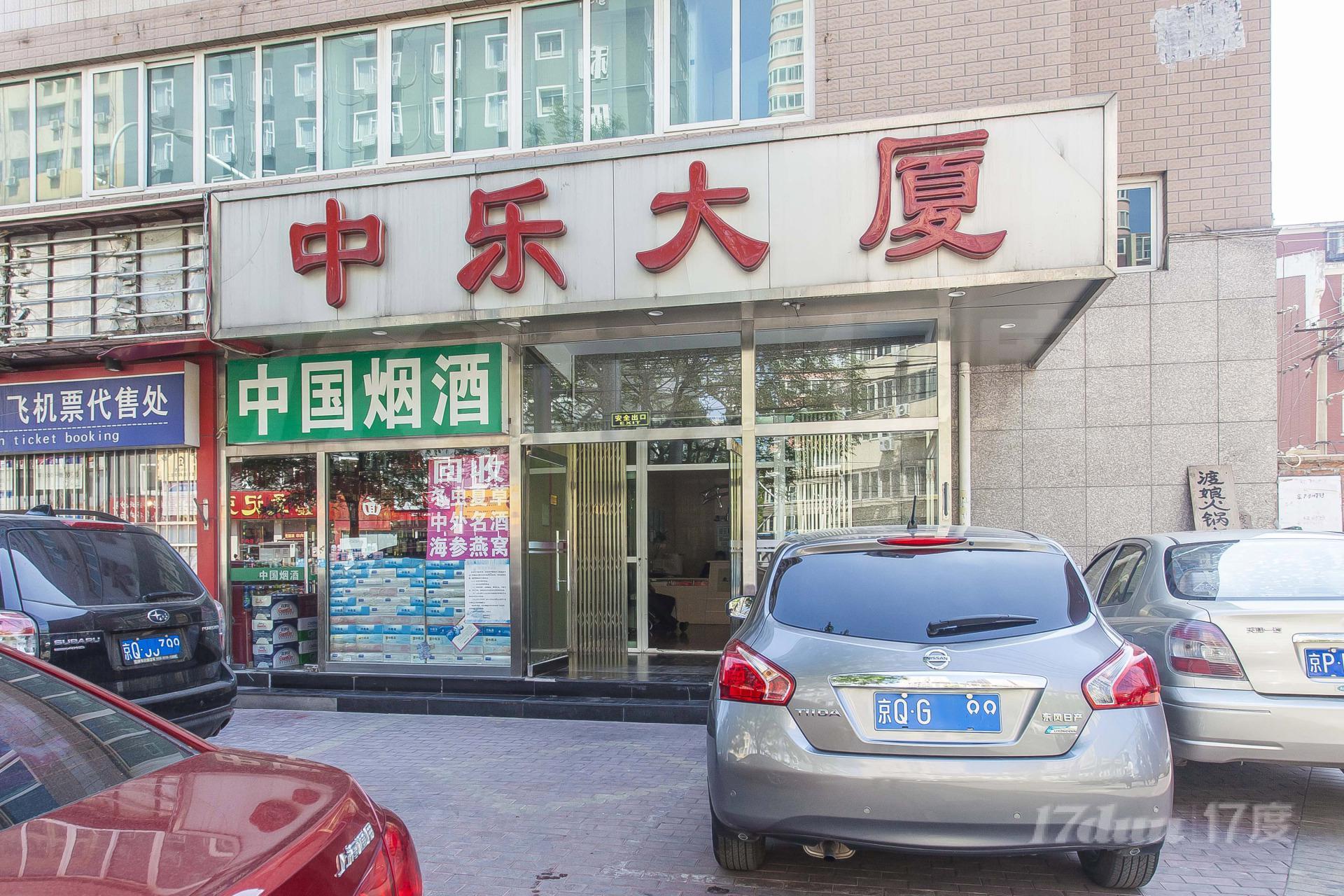 中乐大厦