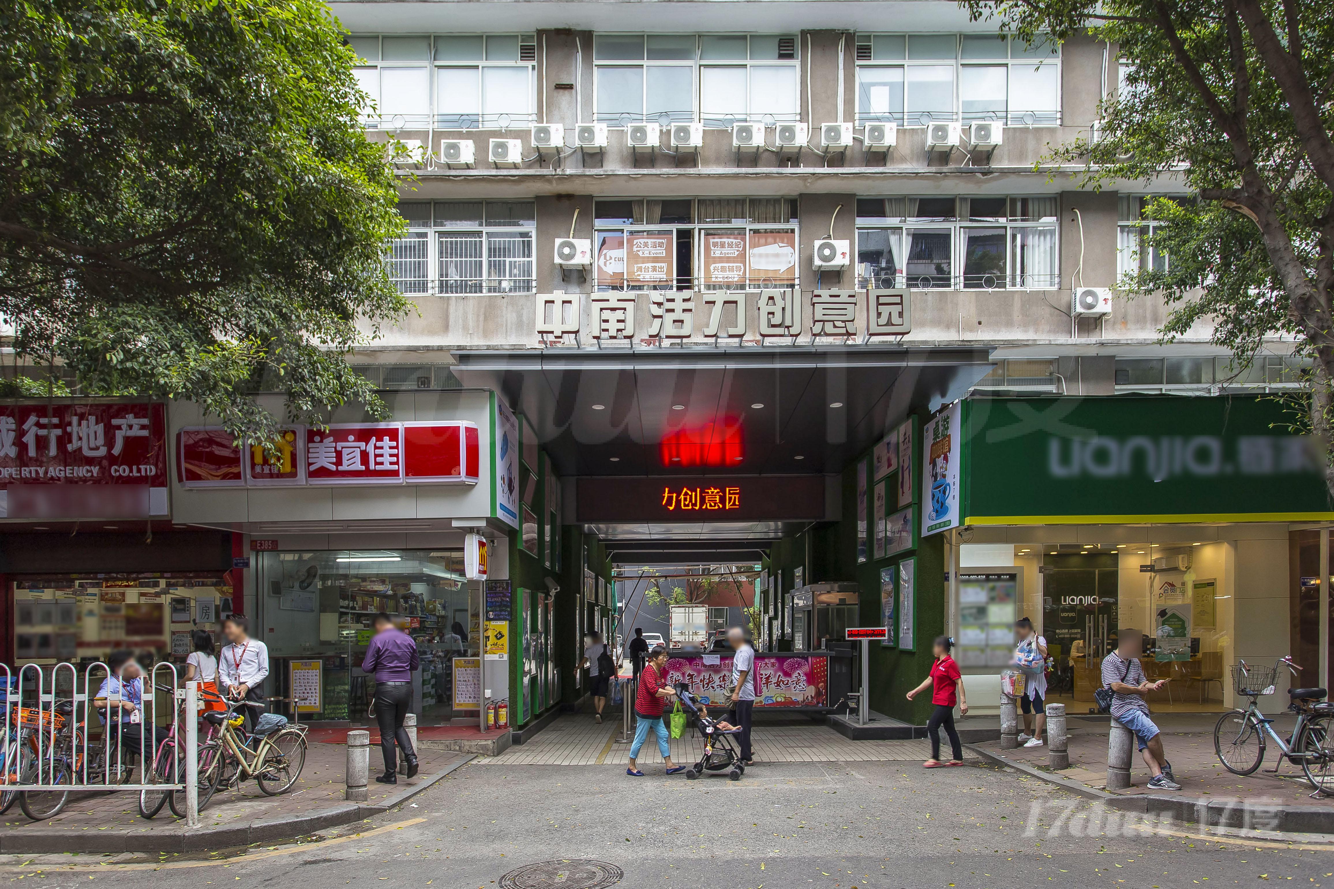中南活力创意园