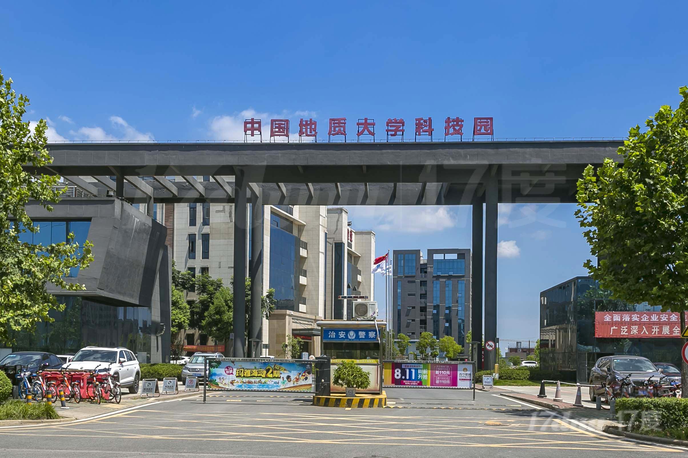 中国地质大学科技园