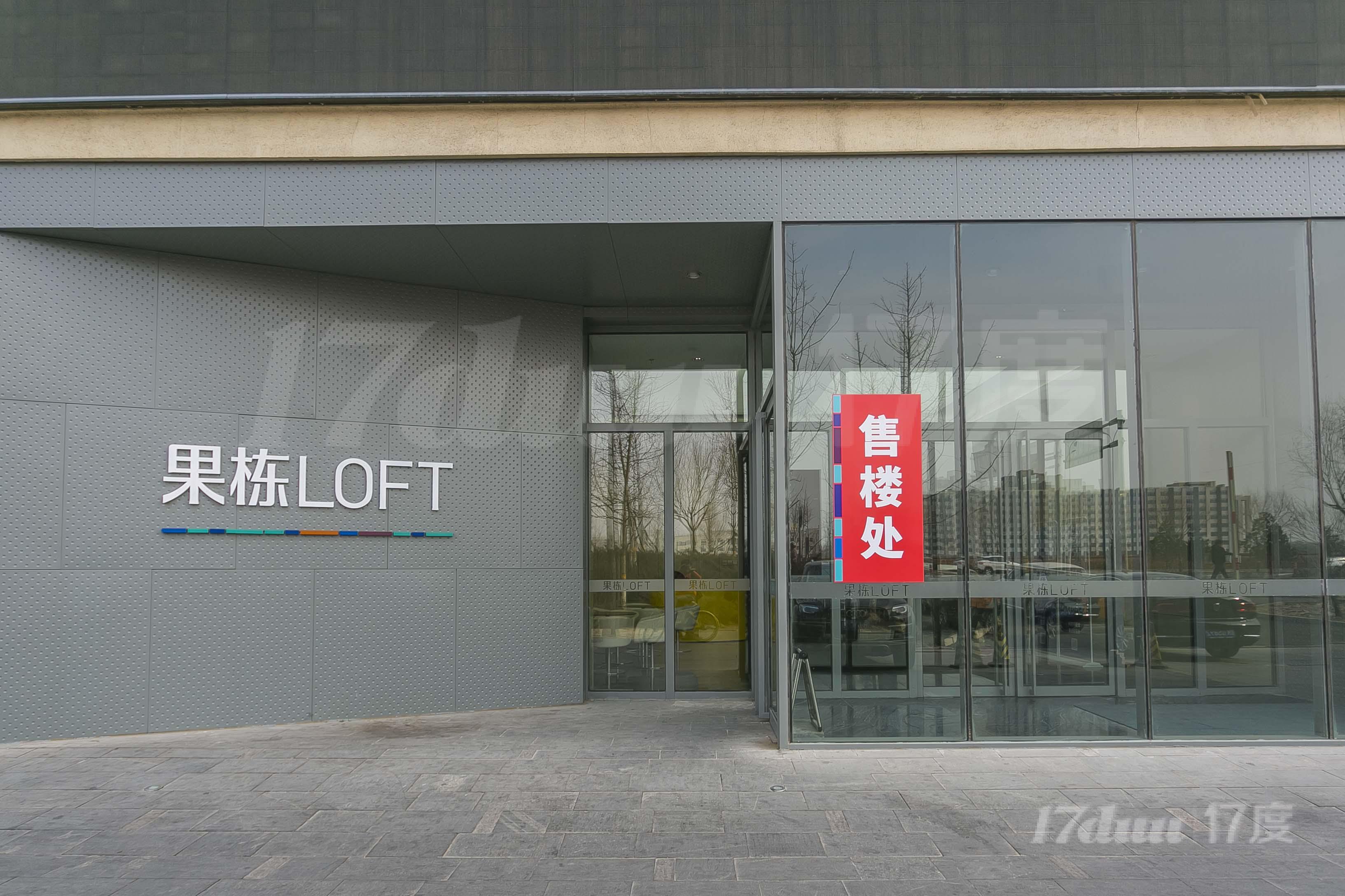 果栋LOFT