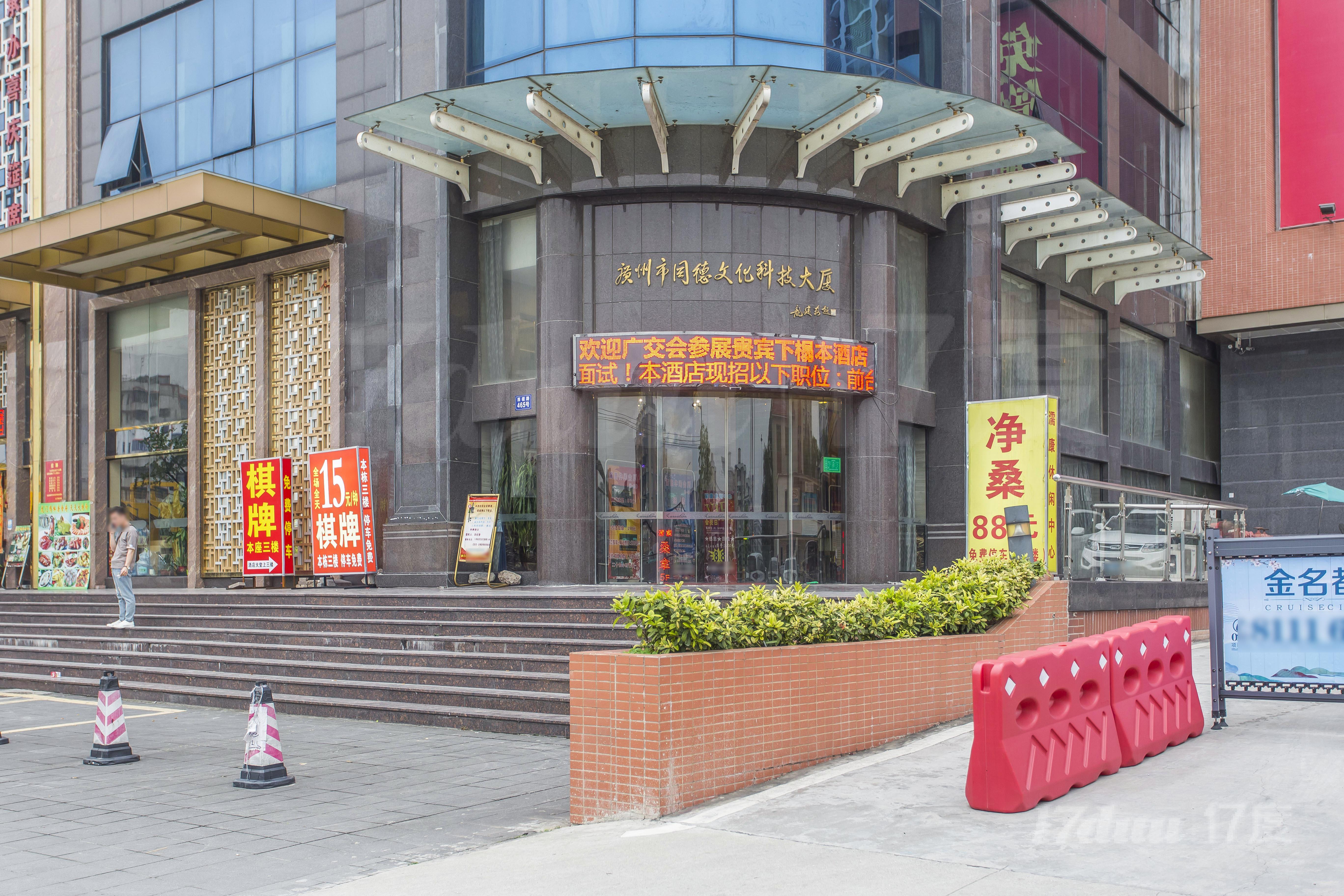 同德文化科技大厦