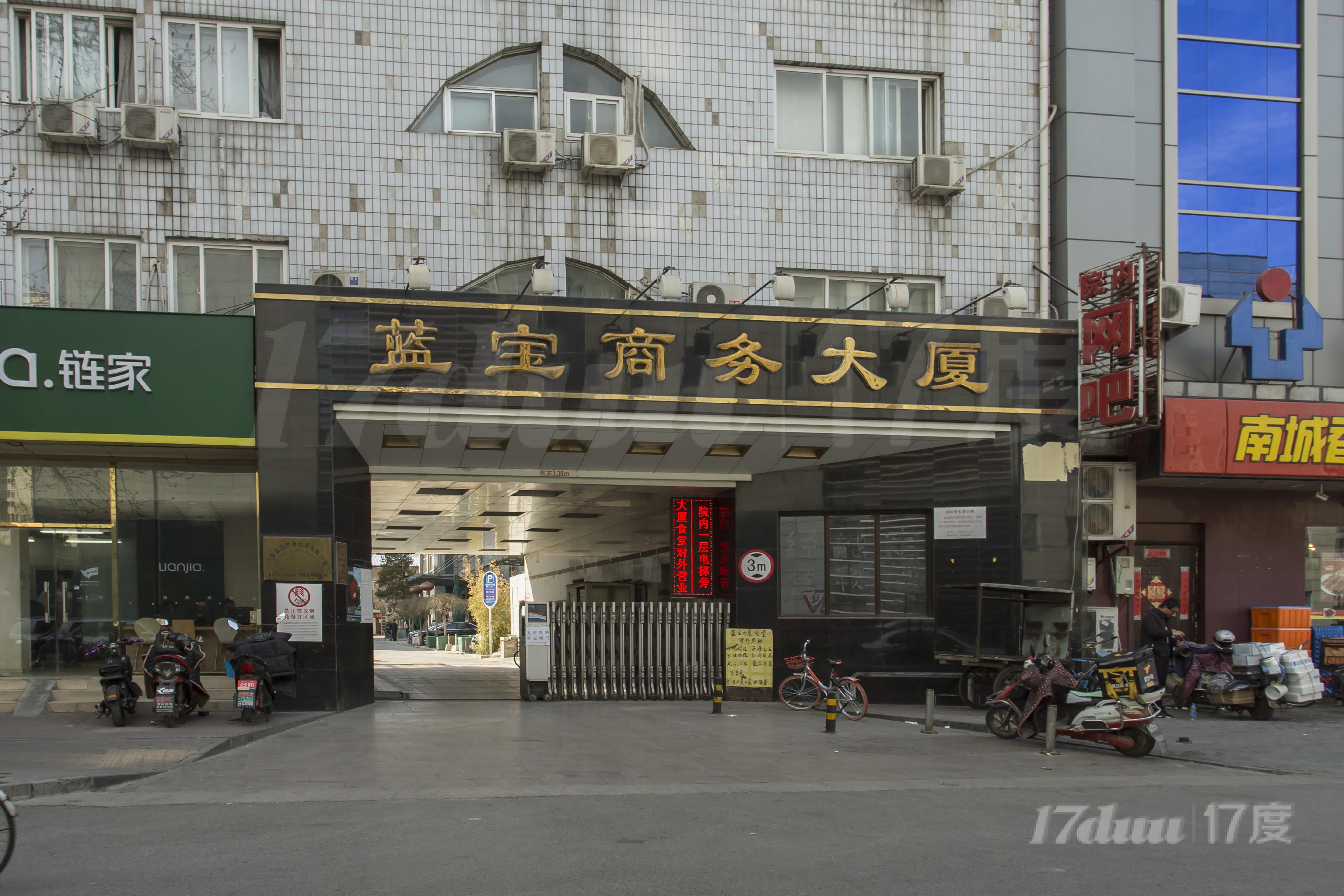 蓝宝商务大厦