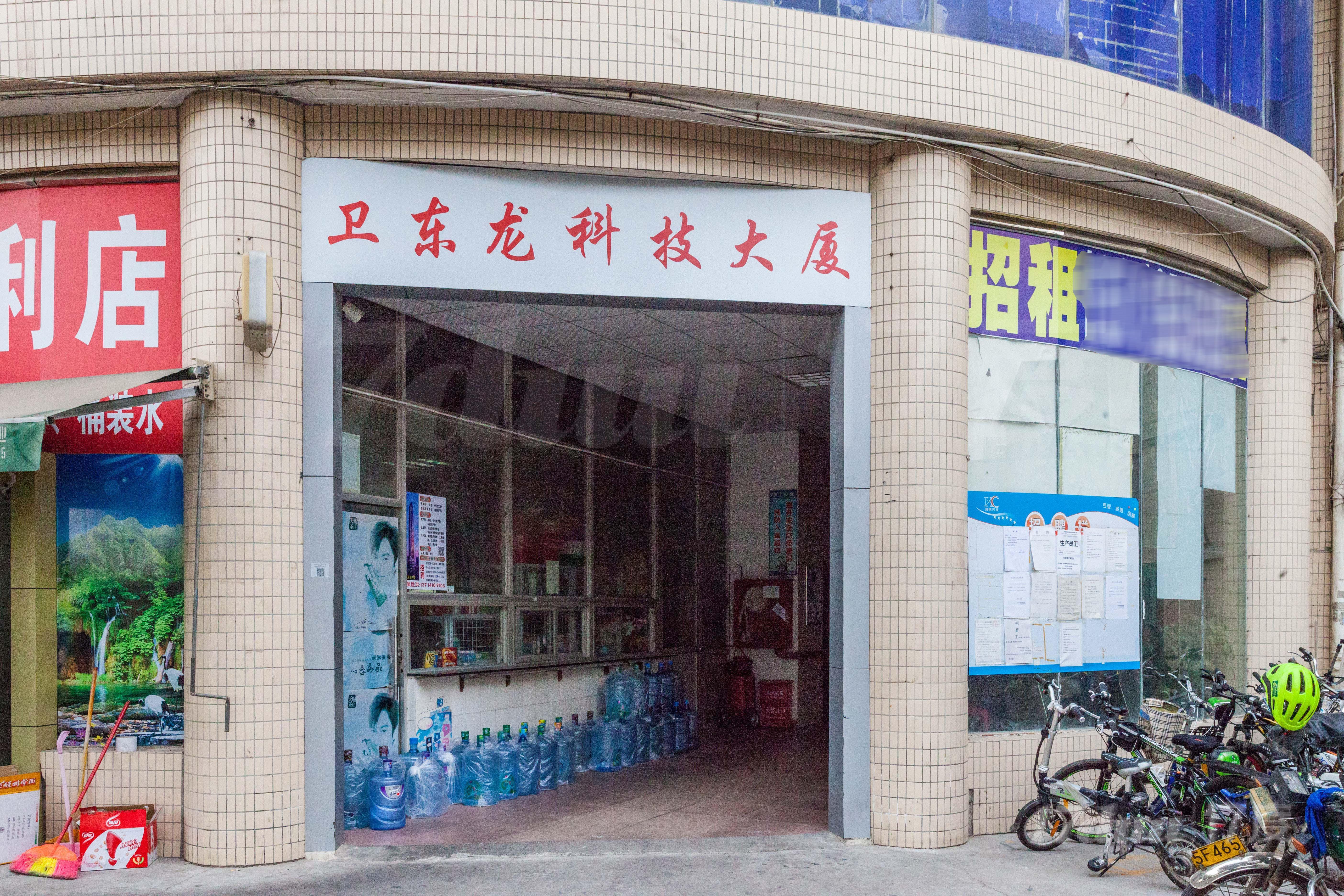 卫东龙科技大厦