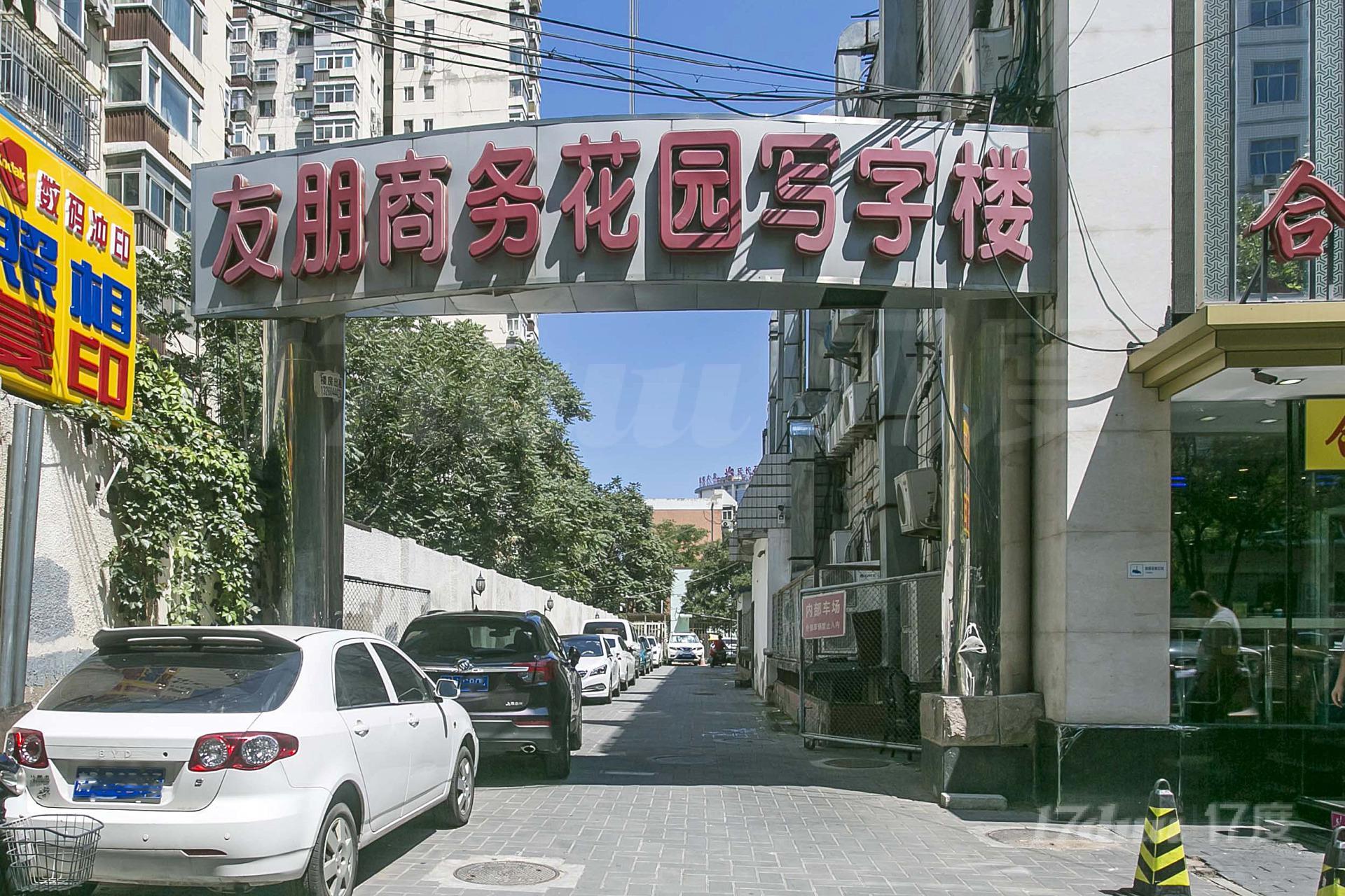 友朋商务花园写字楼