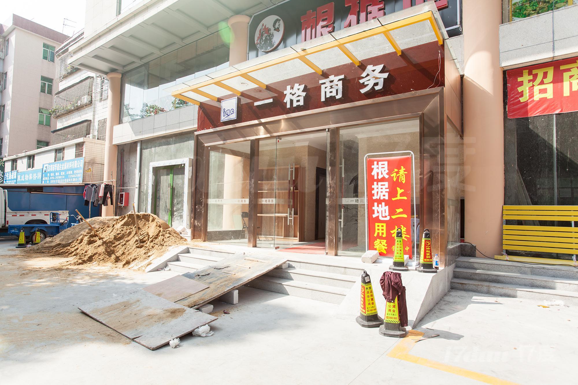 壹格商务中心