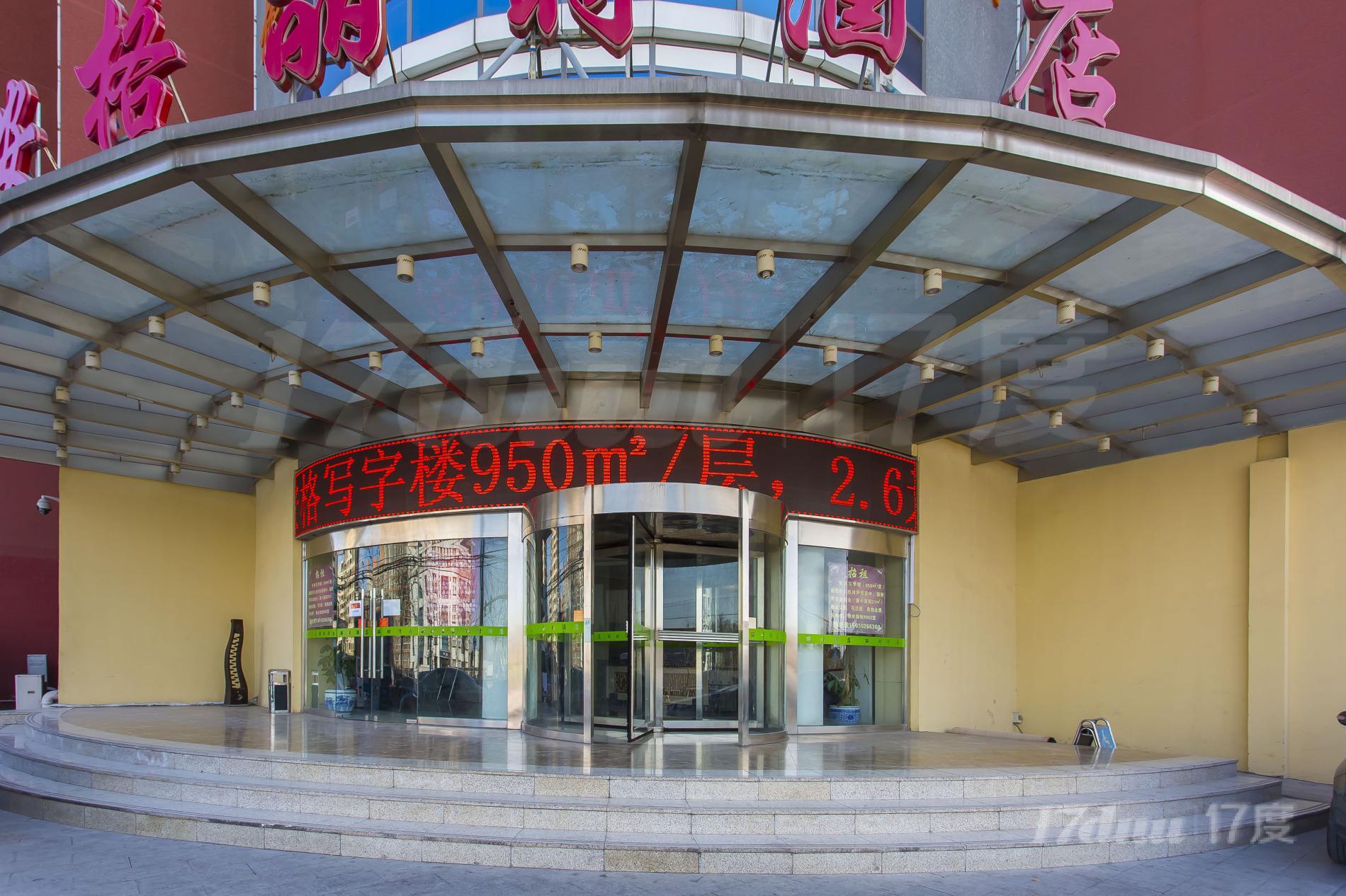 丽时酒店