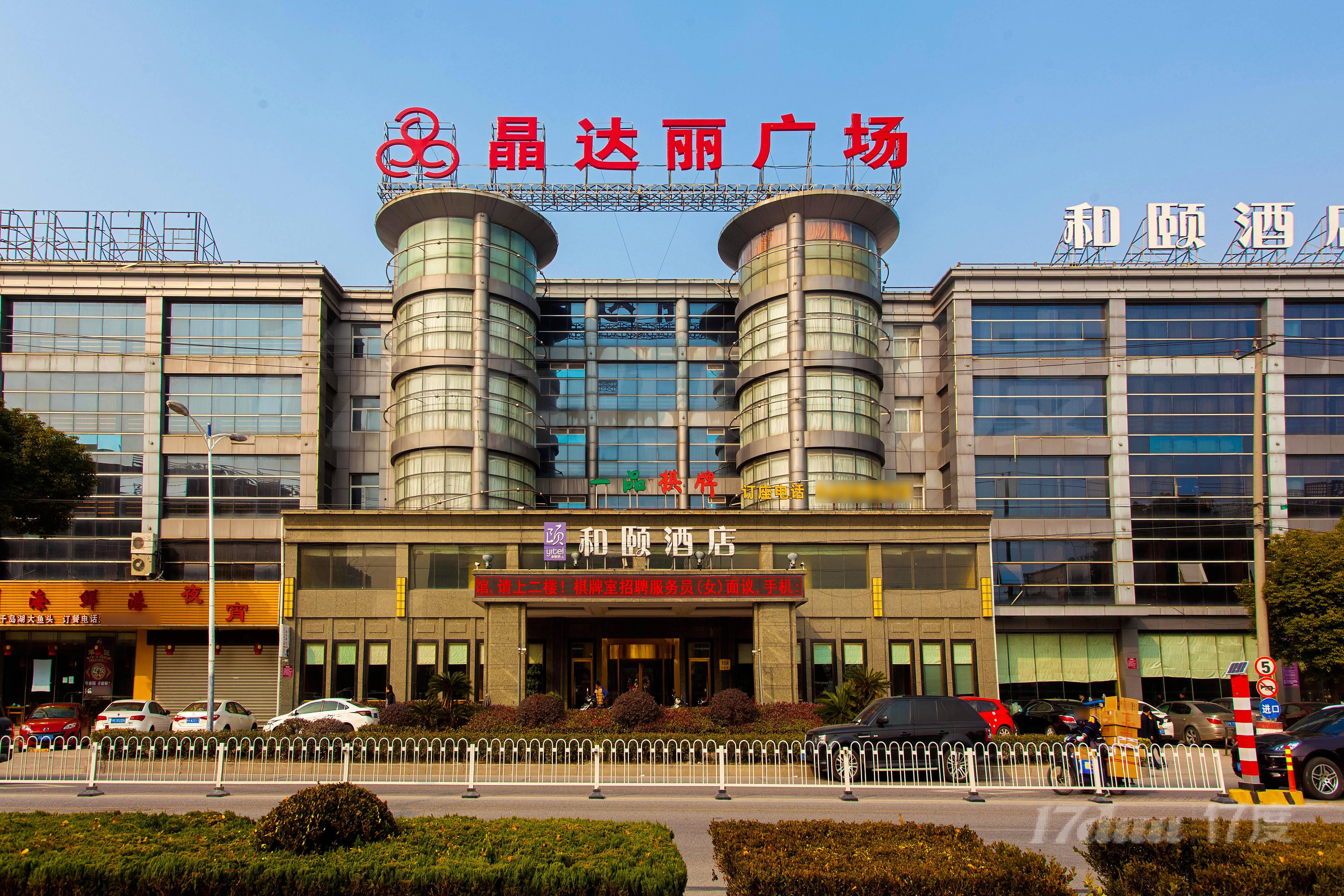 晶达丽广场