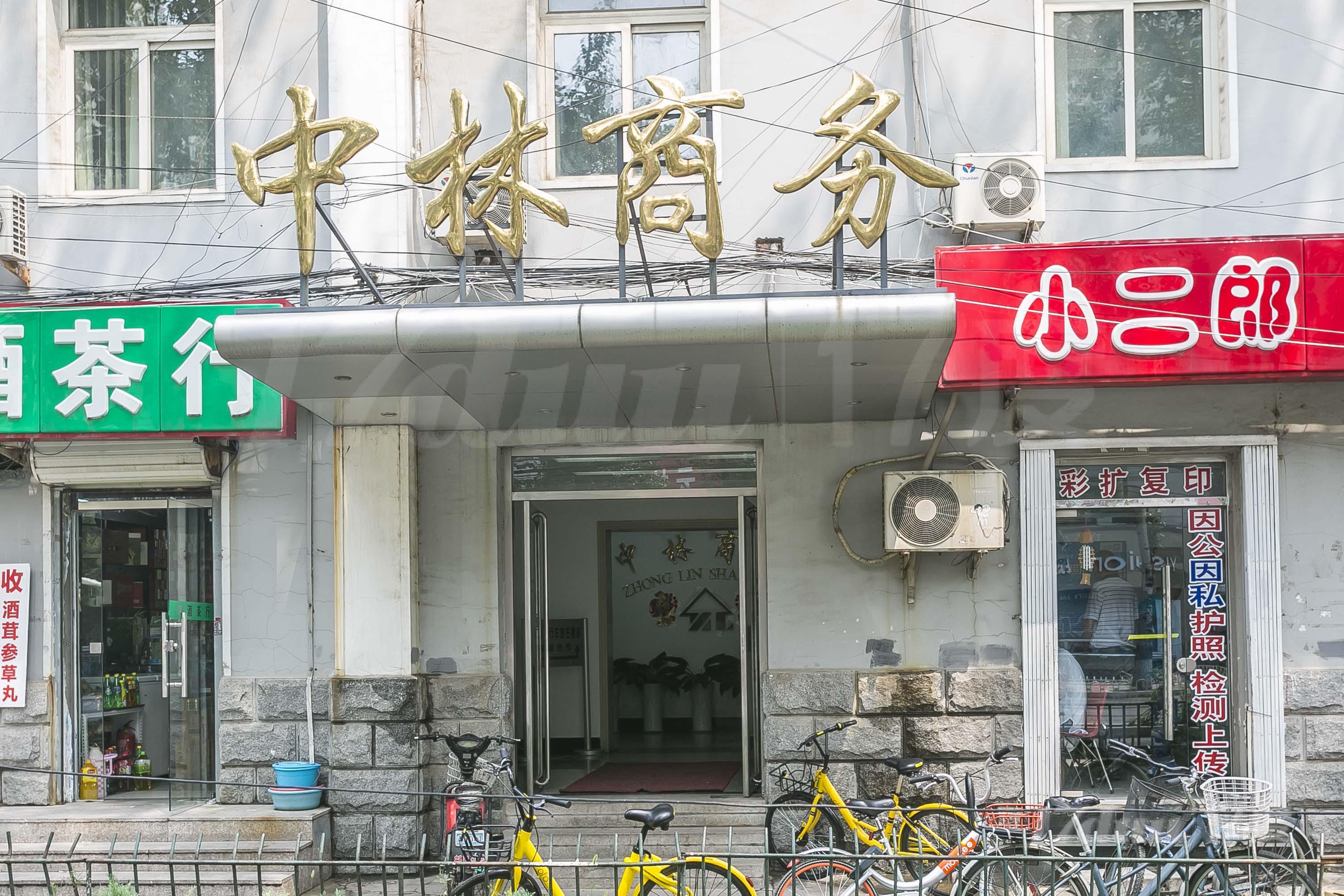 中林商务