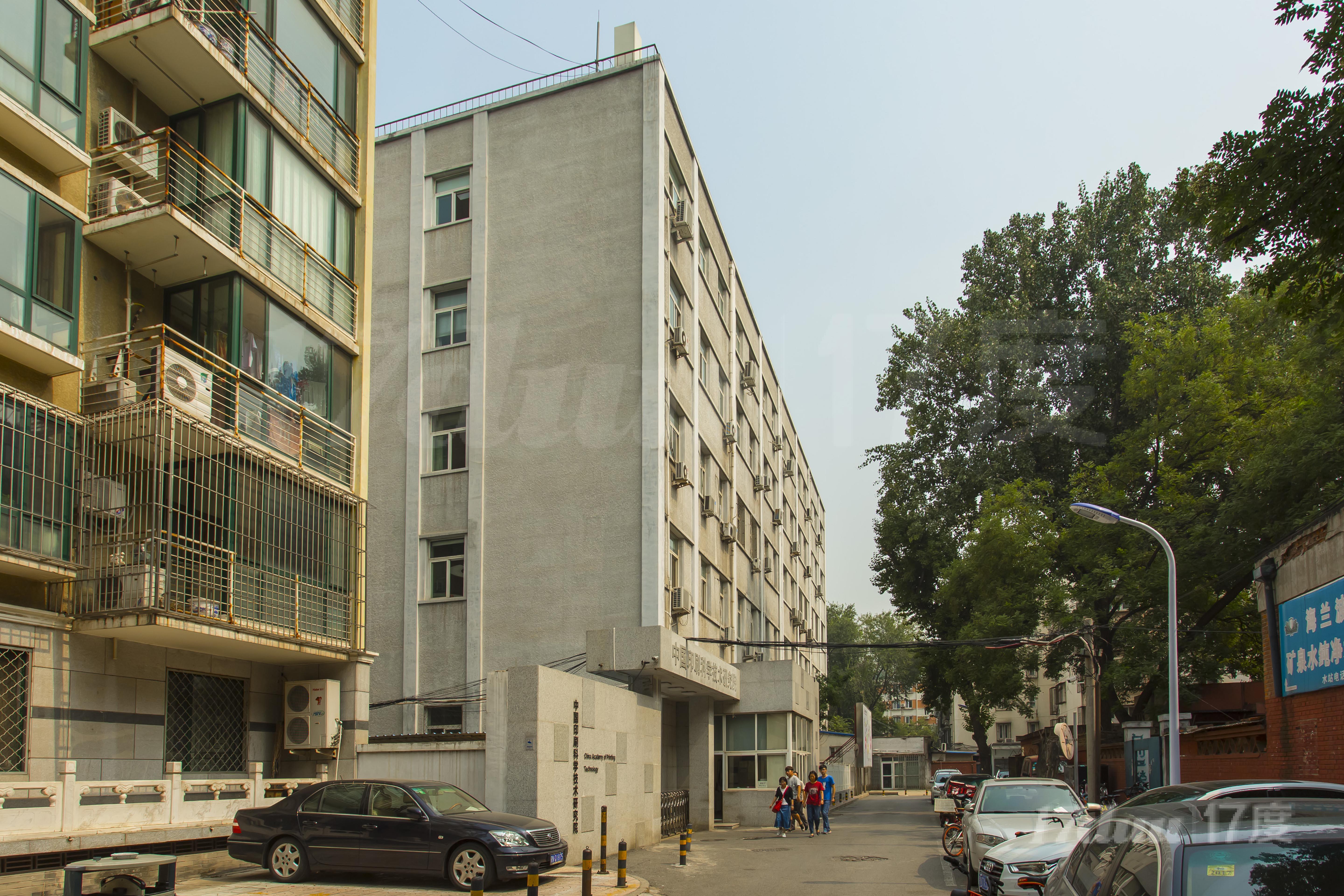 中国印刷科学技术研究所科贸楼