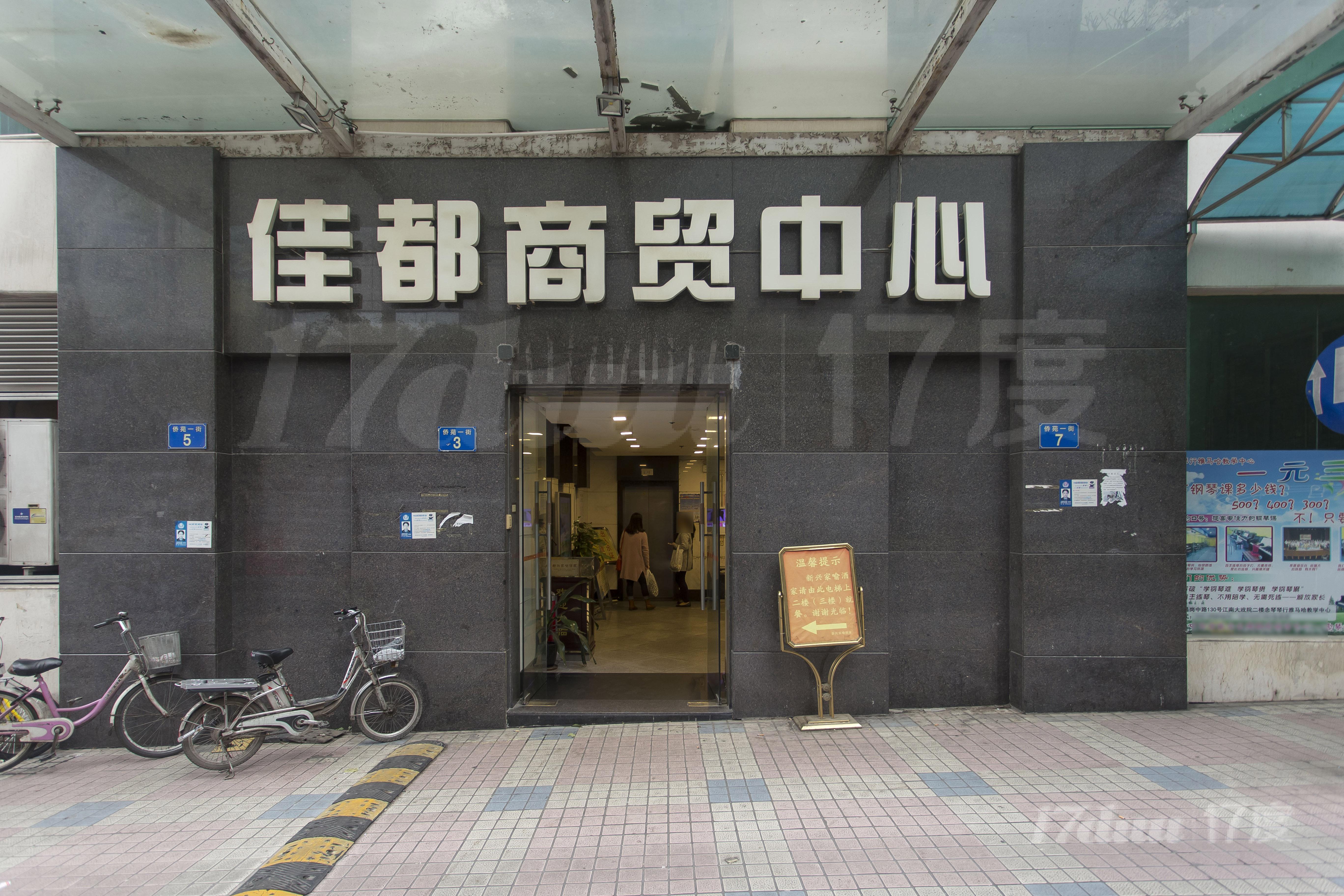 佳都商贸中心