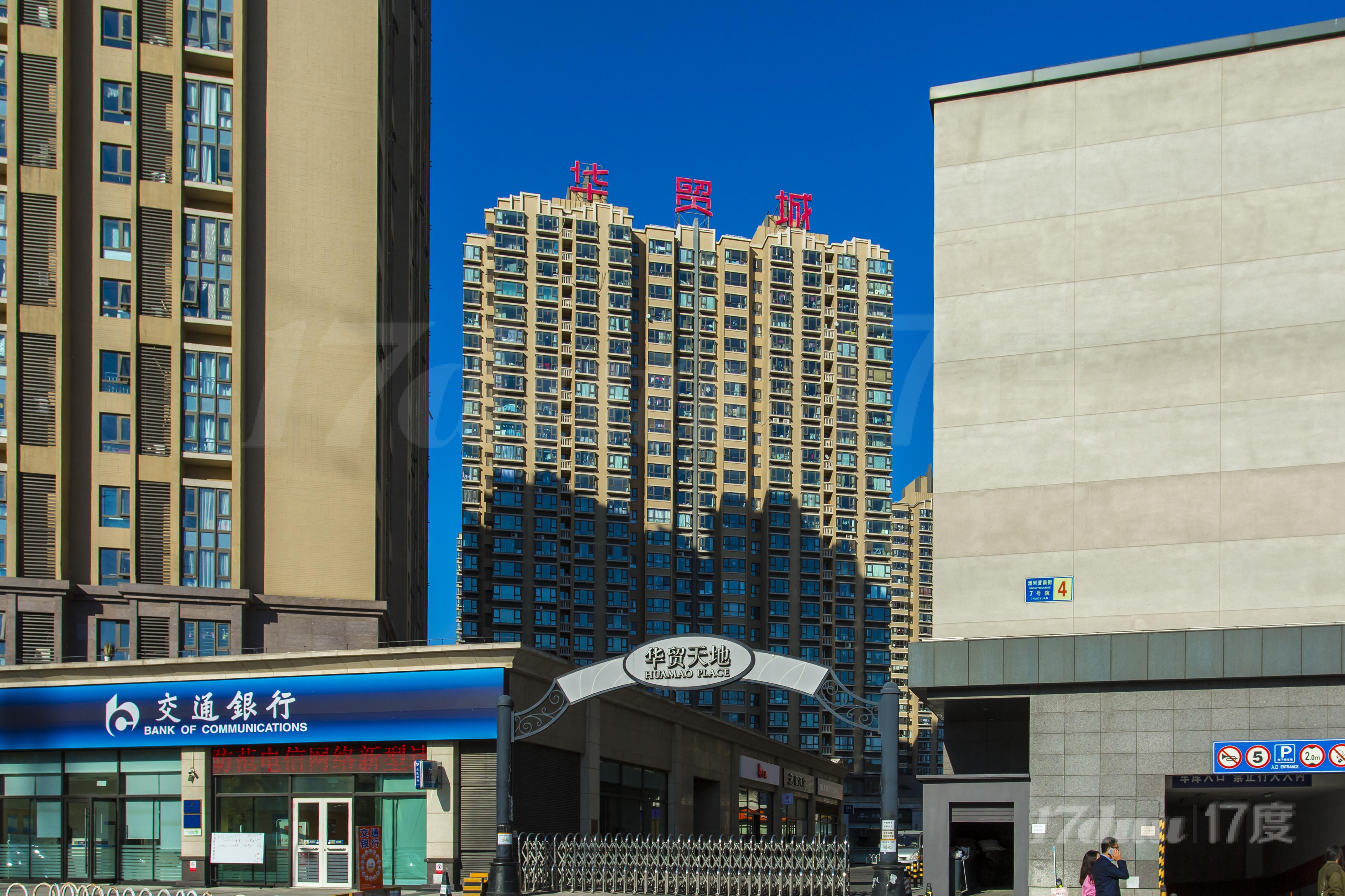 华贸城