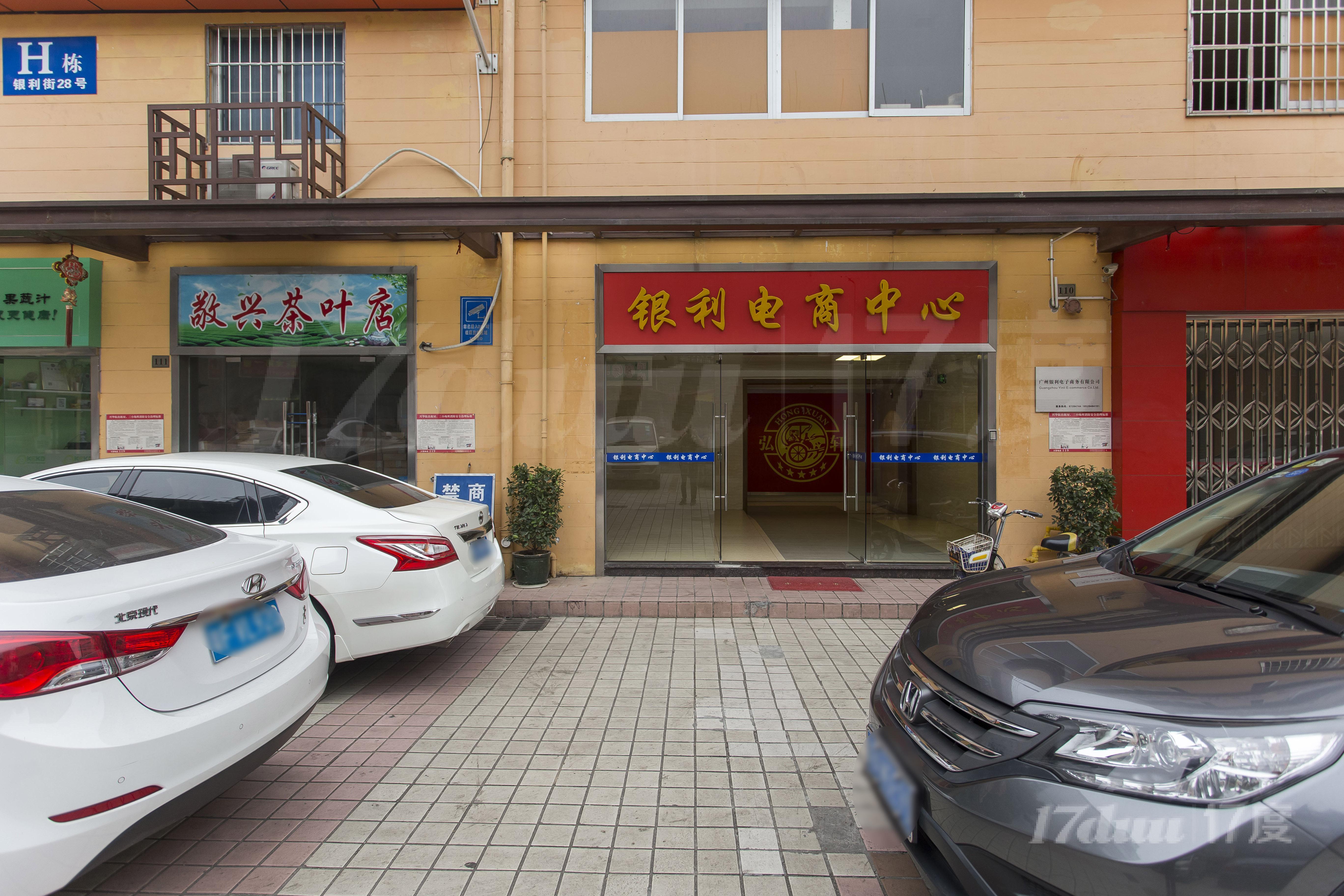 广州银利电子商务中心