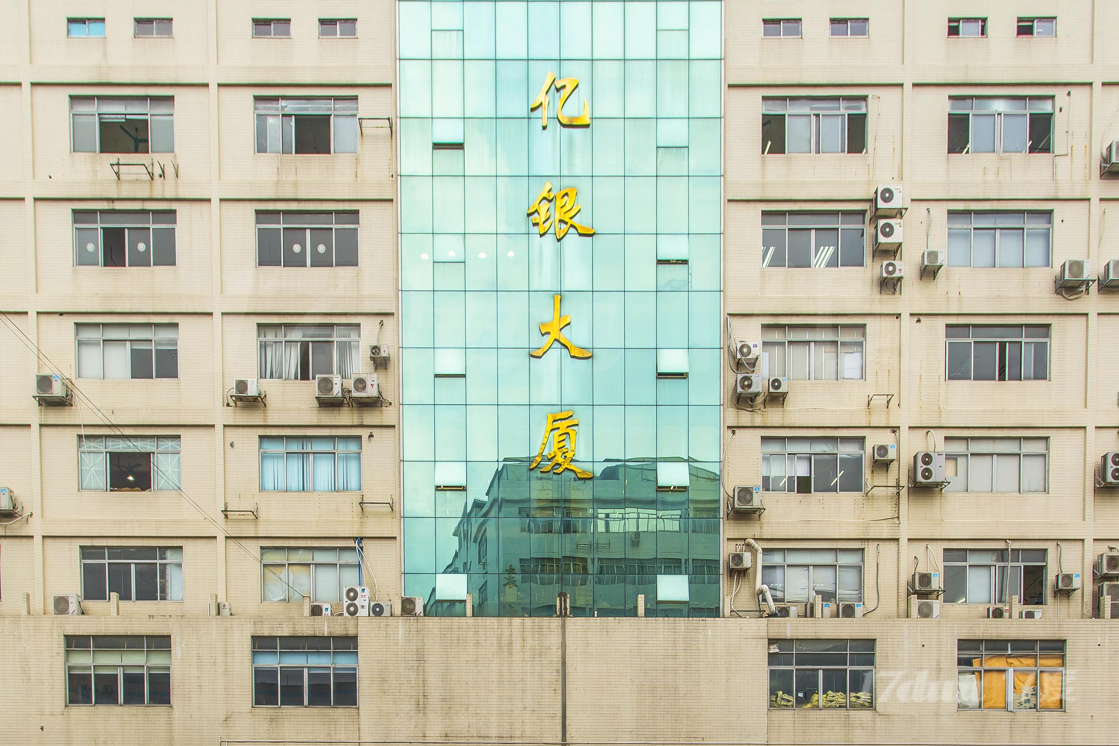 亿银大厦