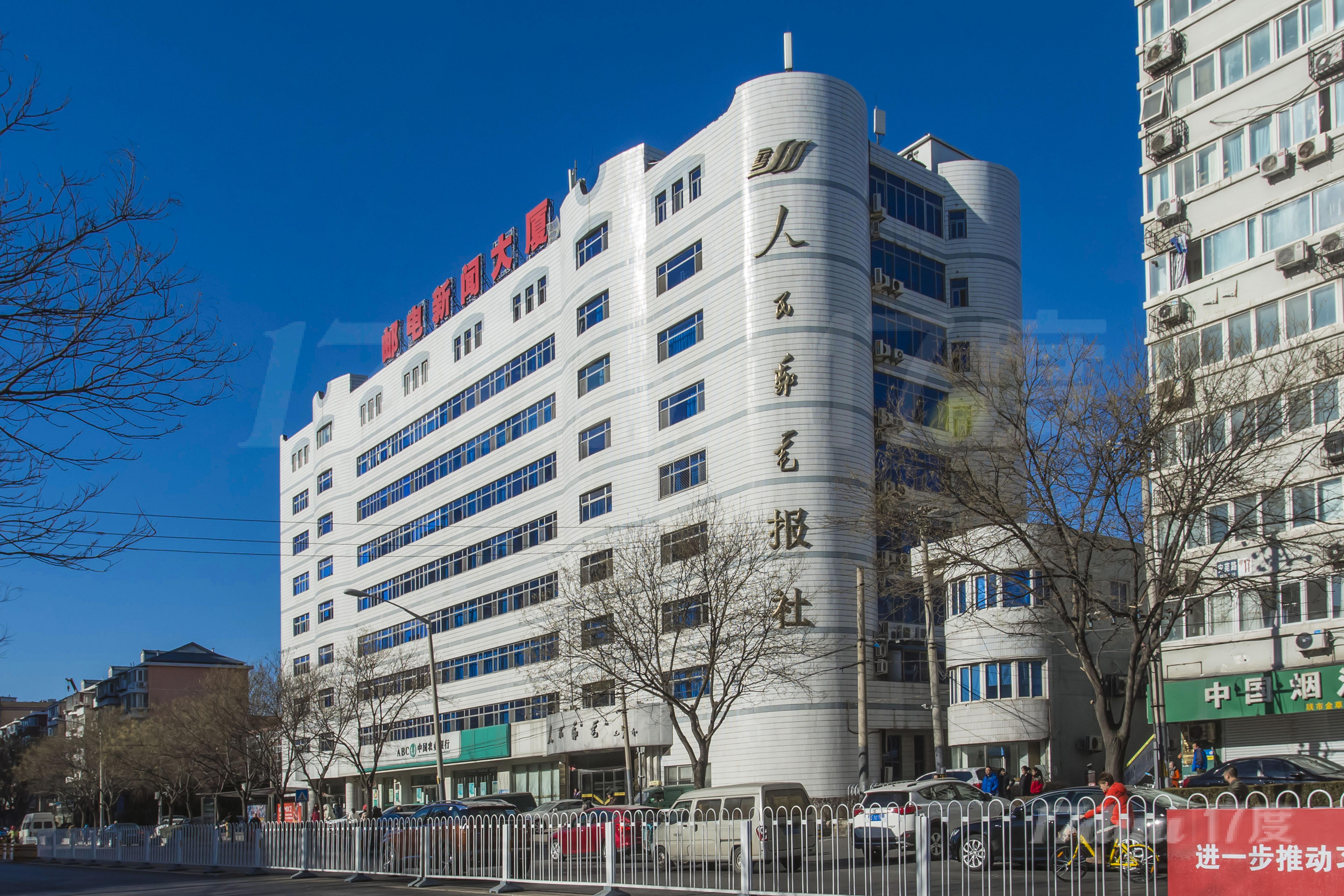 邮电新闻大厦