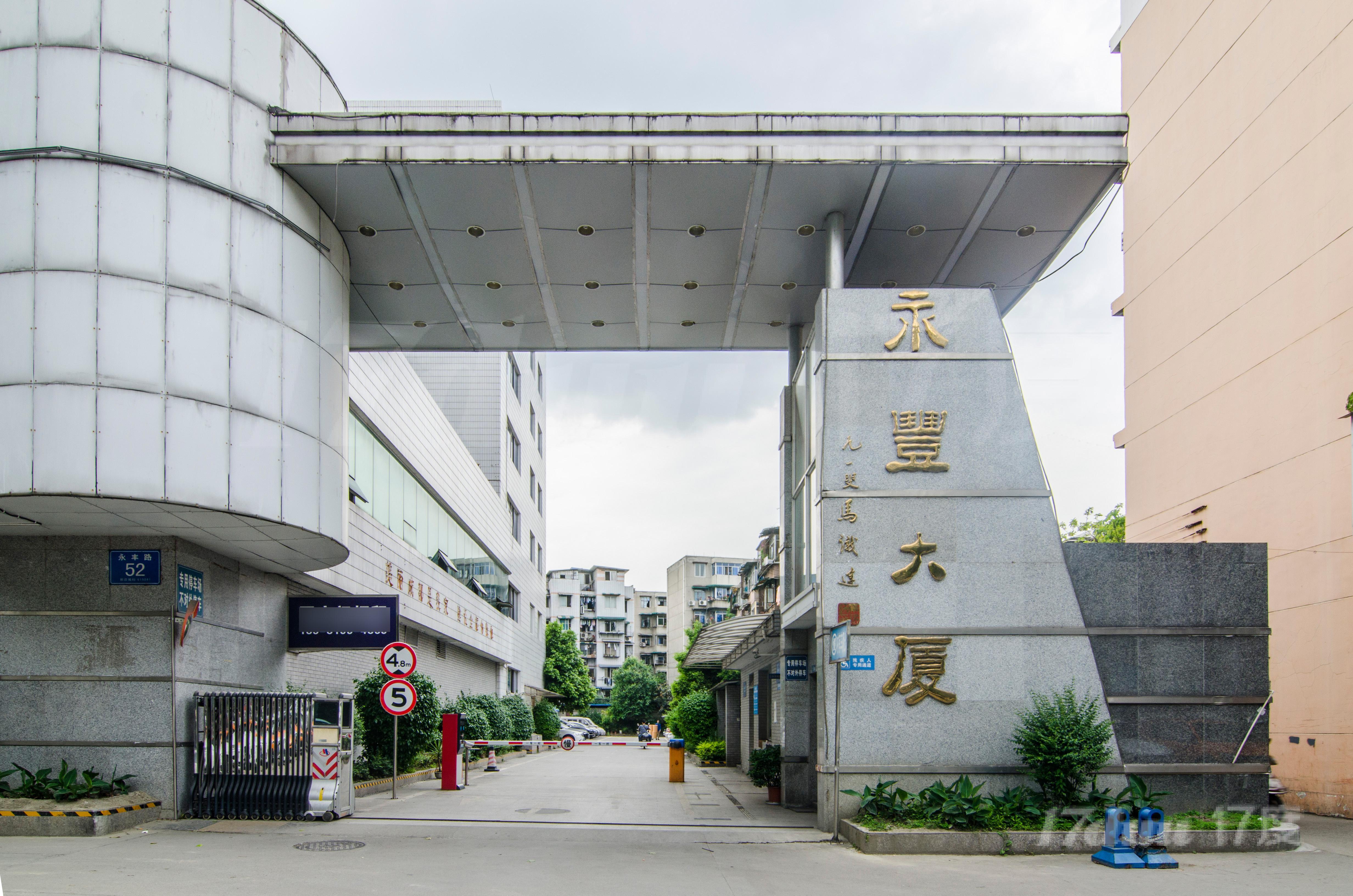 永丰大厦