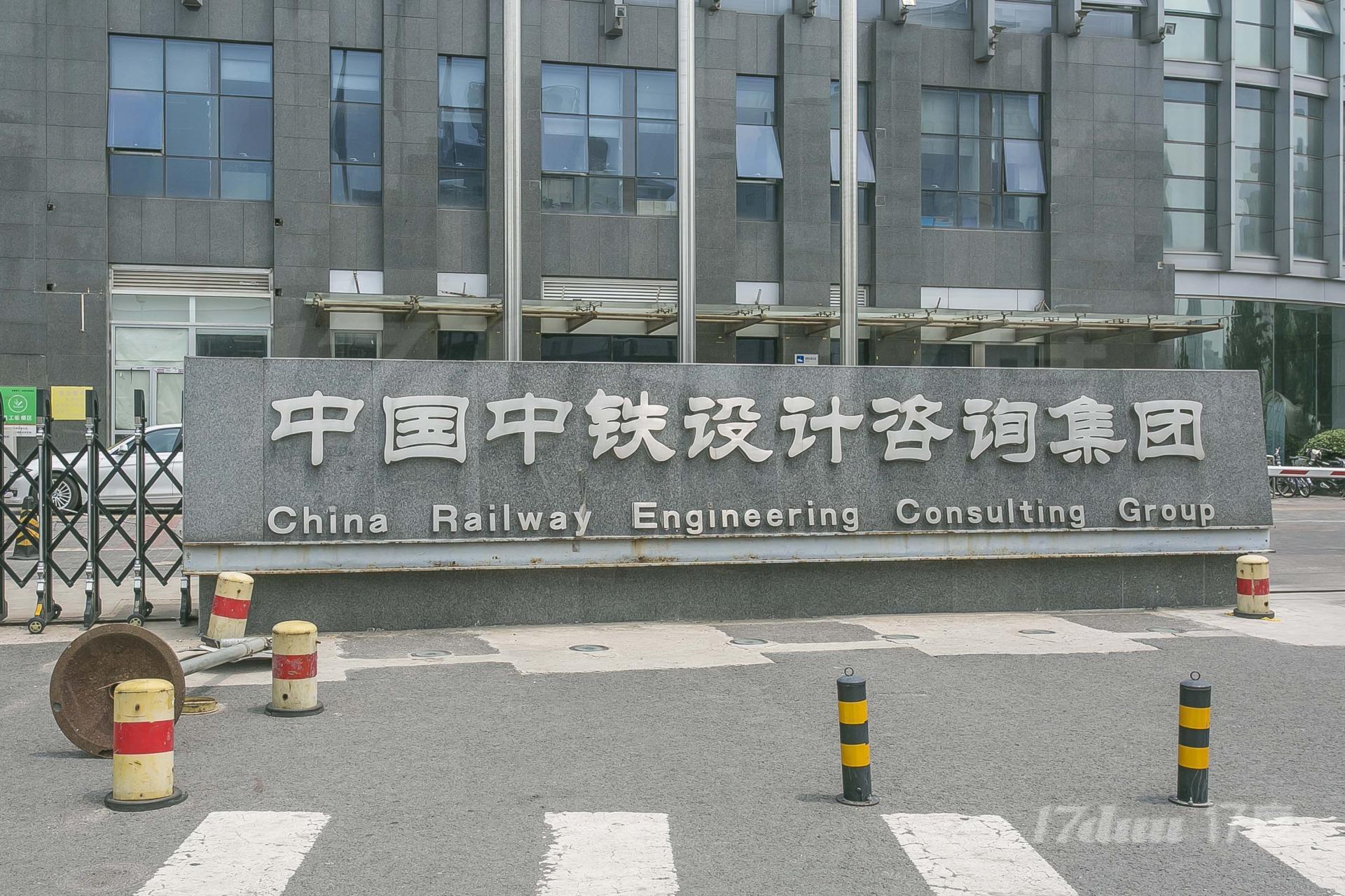 中铁咨询大厦