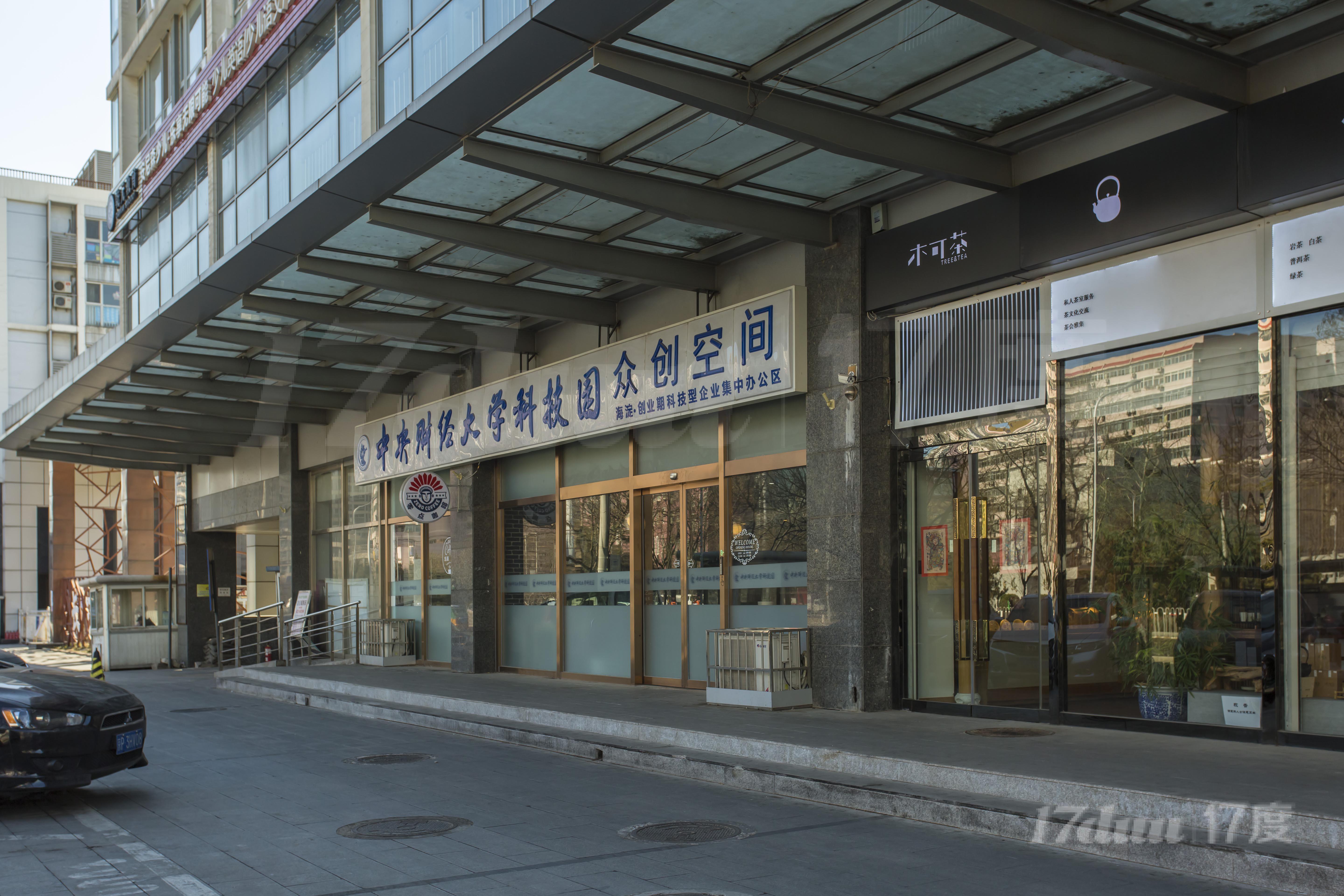 中央财经大学科技园众创空间