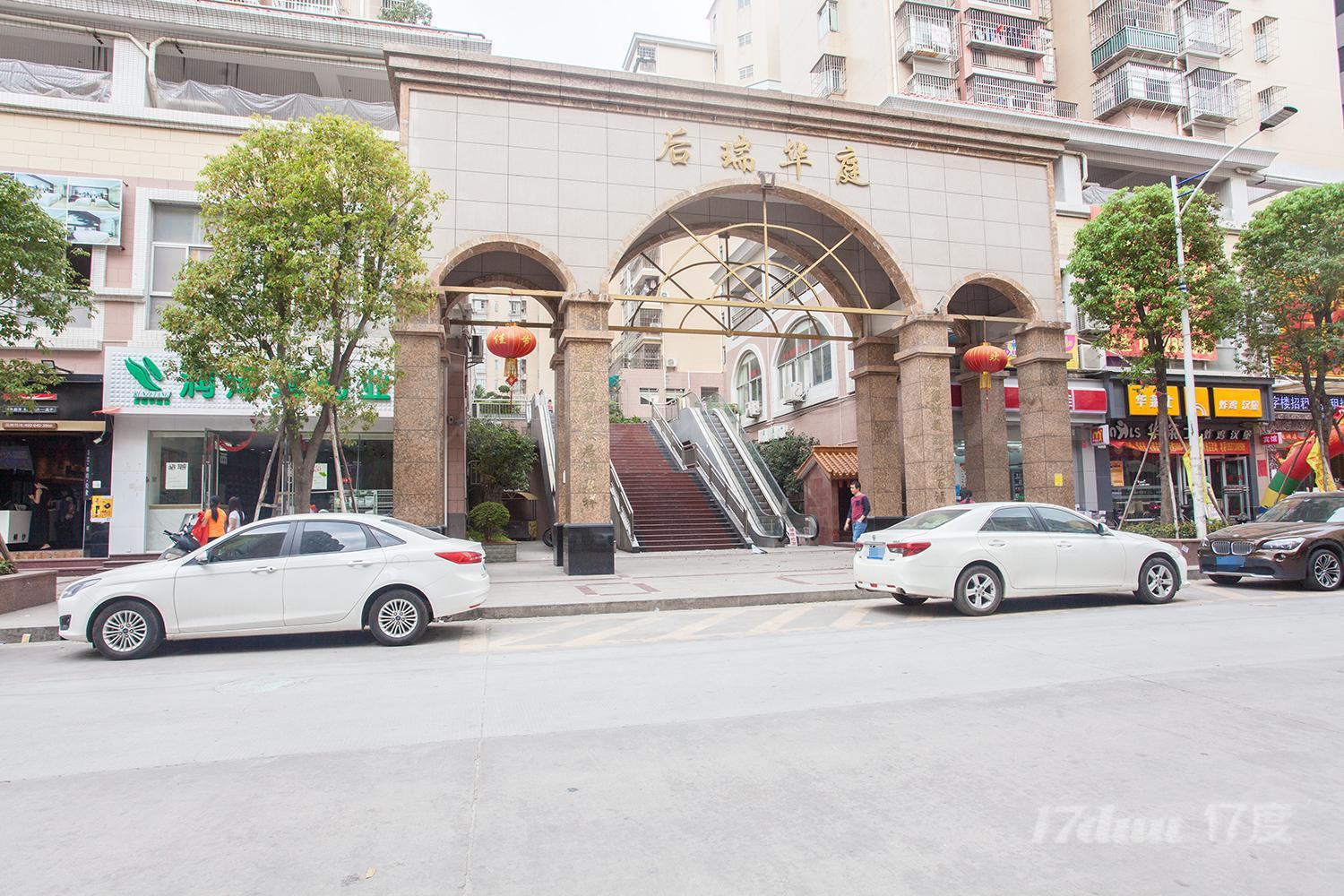 后瑞华庭