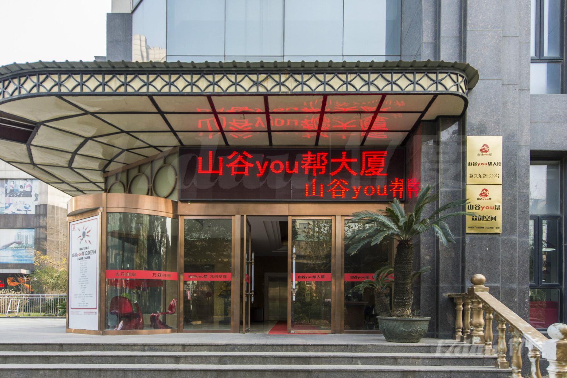 山谷you帮