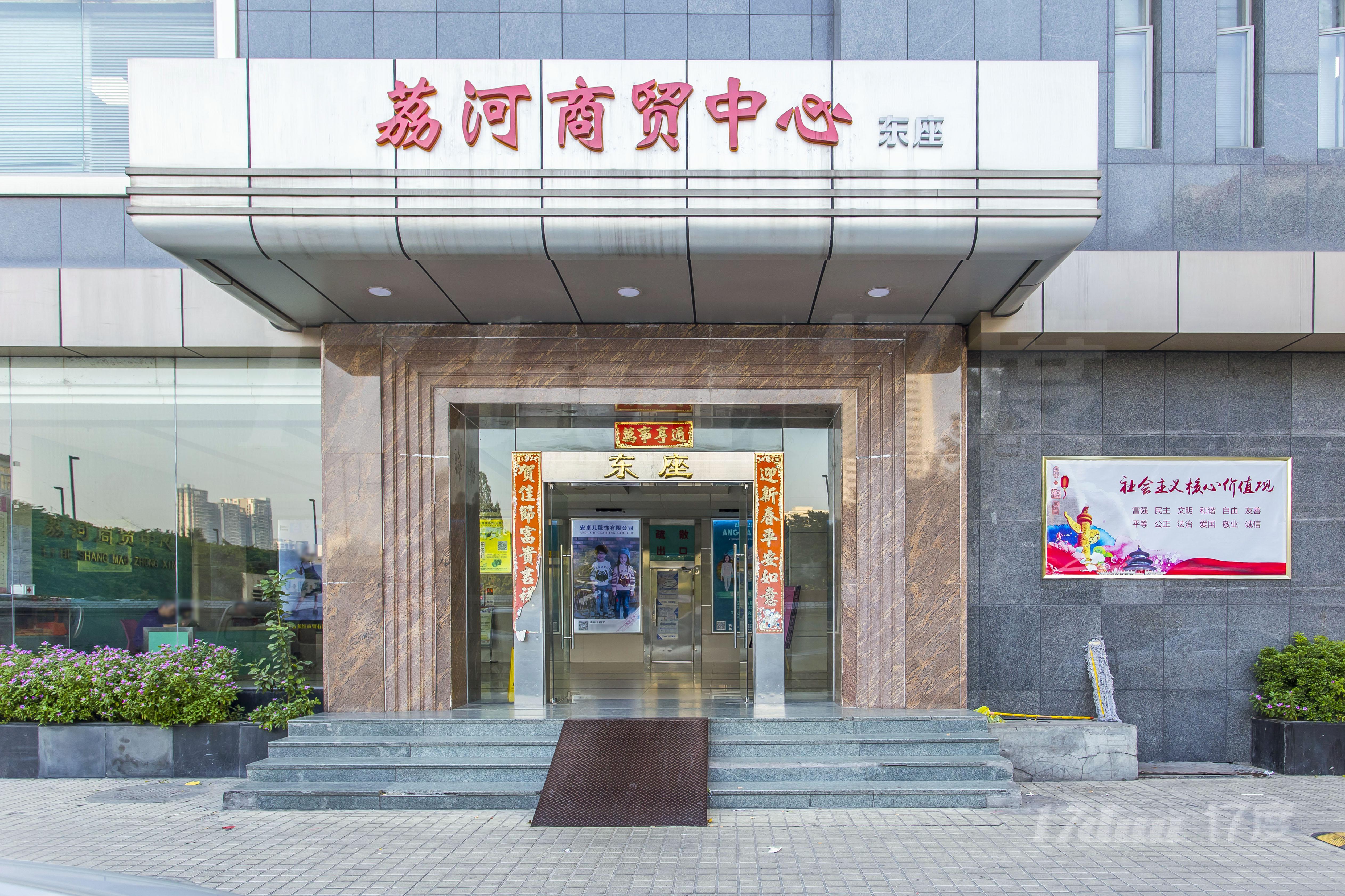 荔河商贸大厦