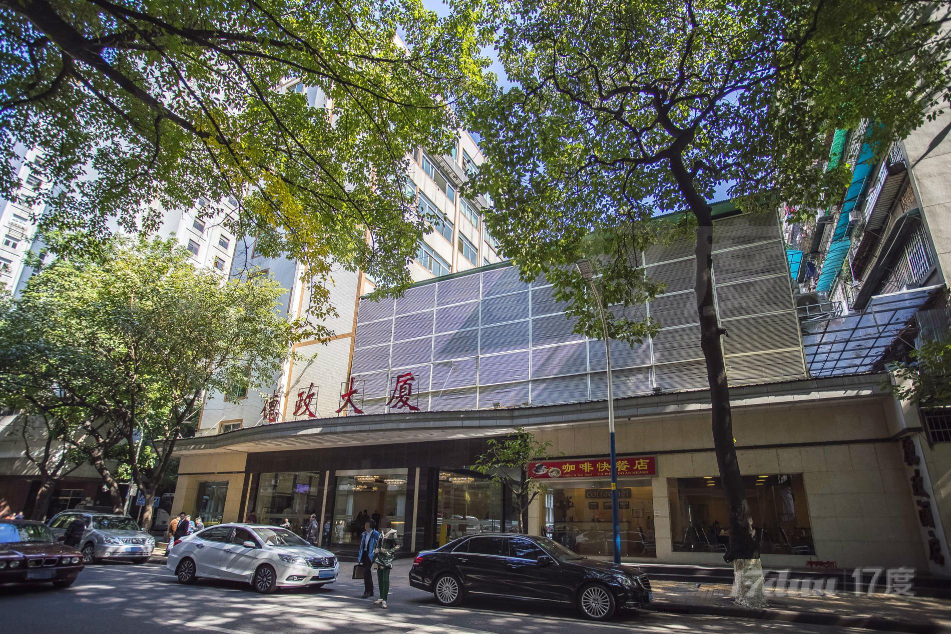德政大厦