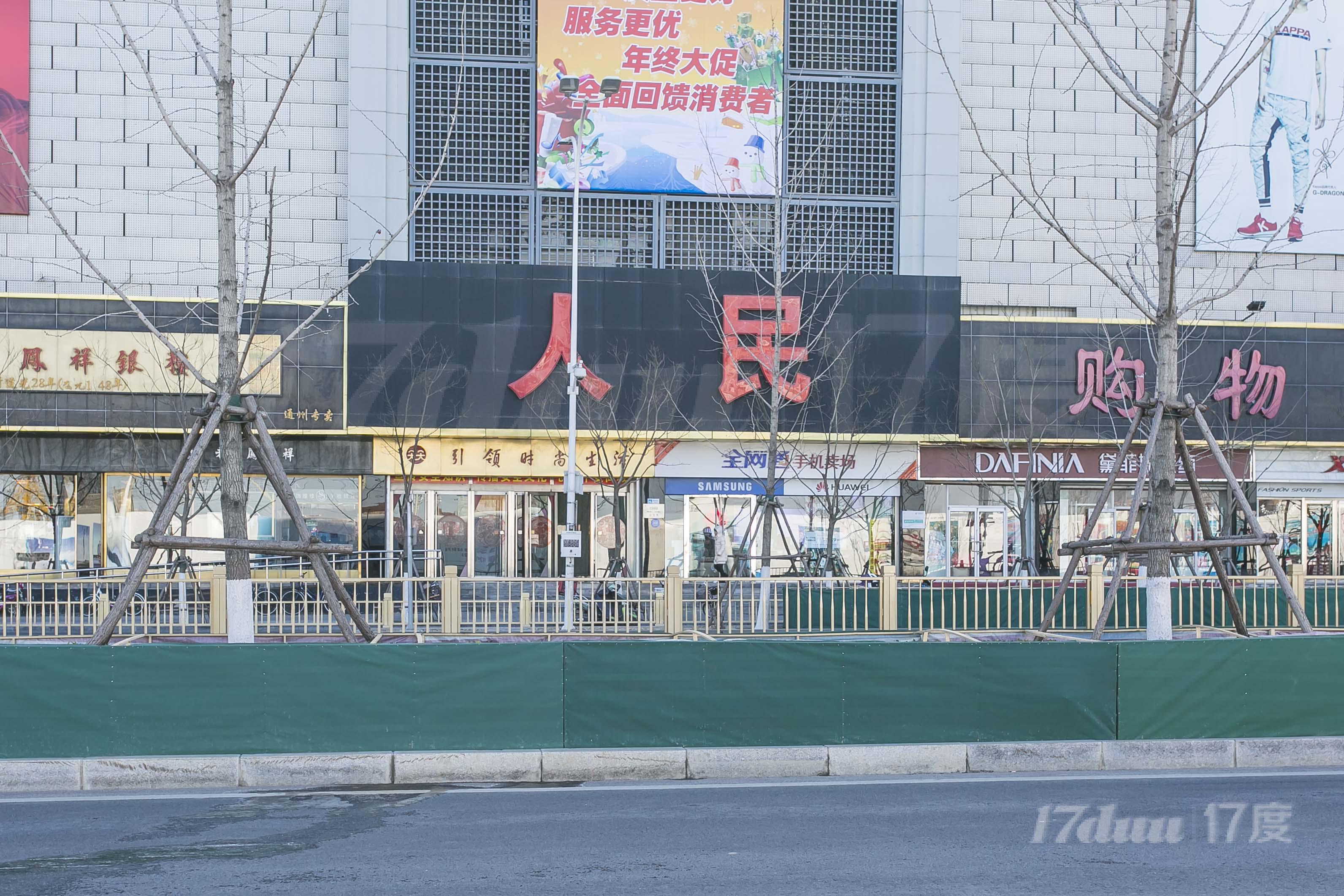 人民商场