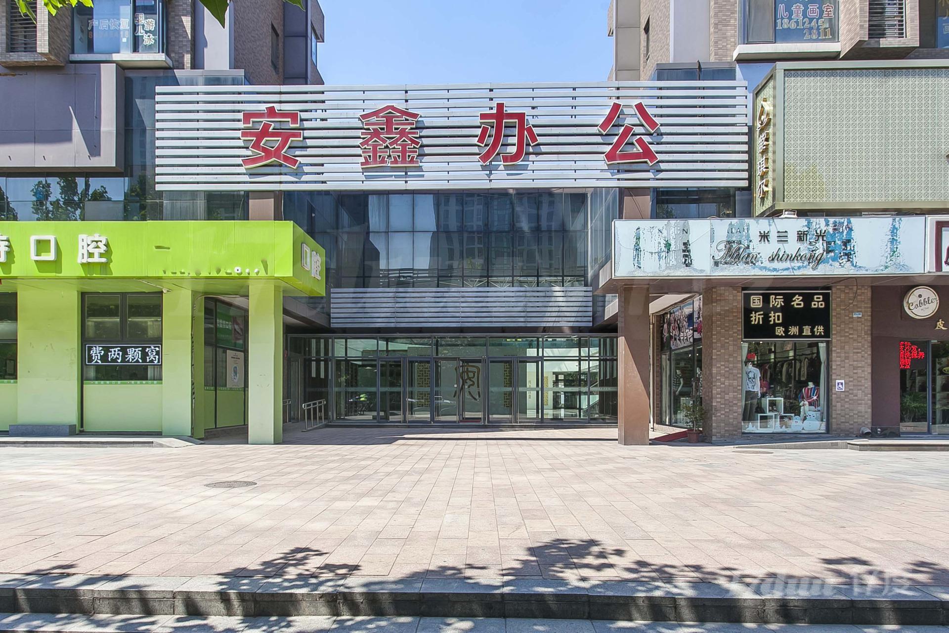 安鑫办公