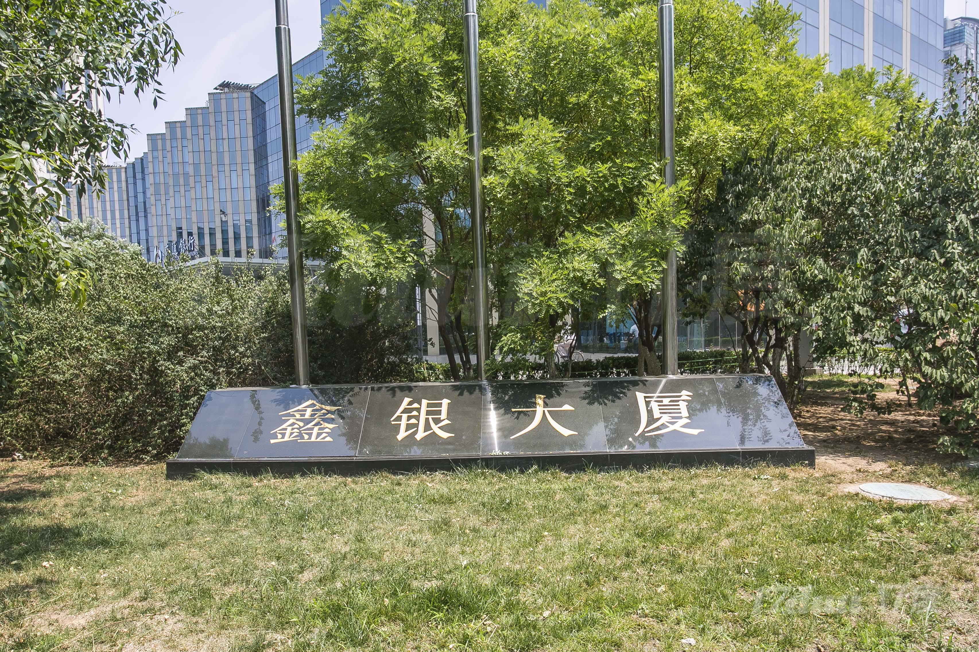鑫银大厦