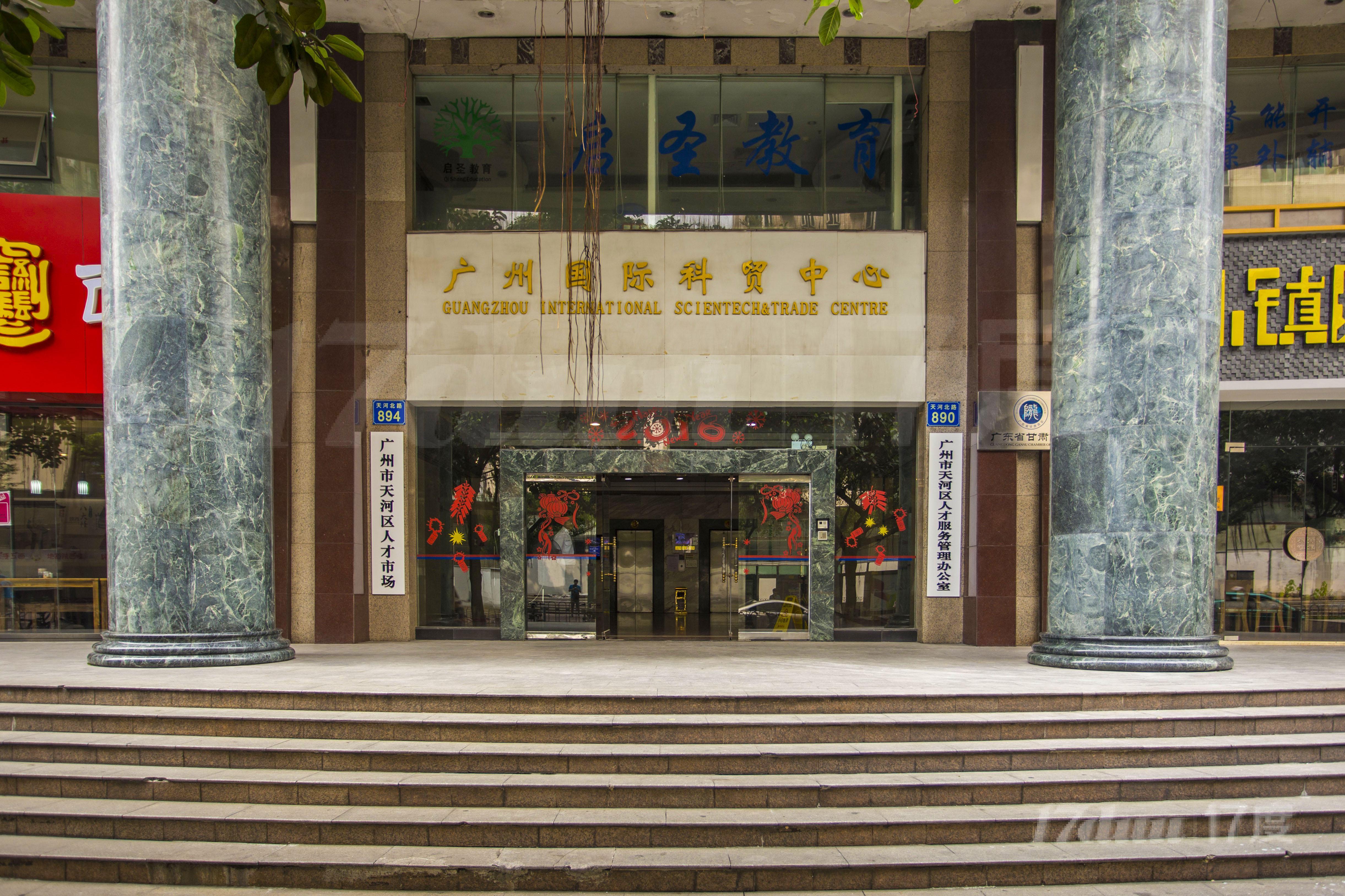 广州国际科贸中心