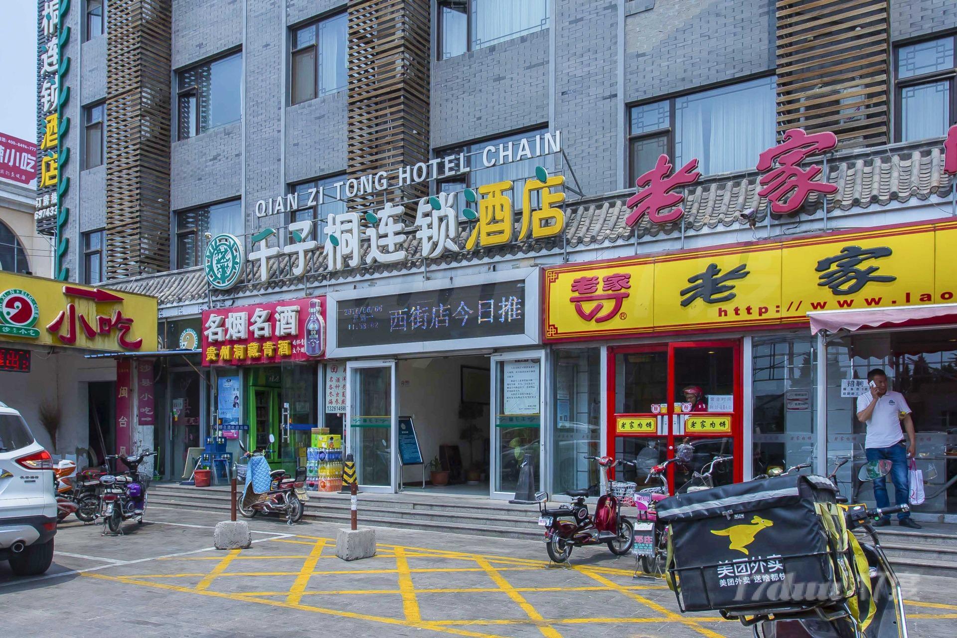 千子桐酒店