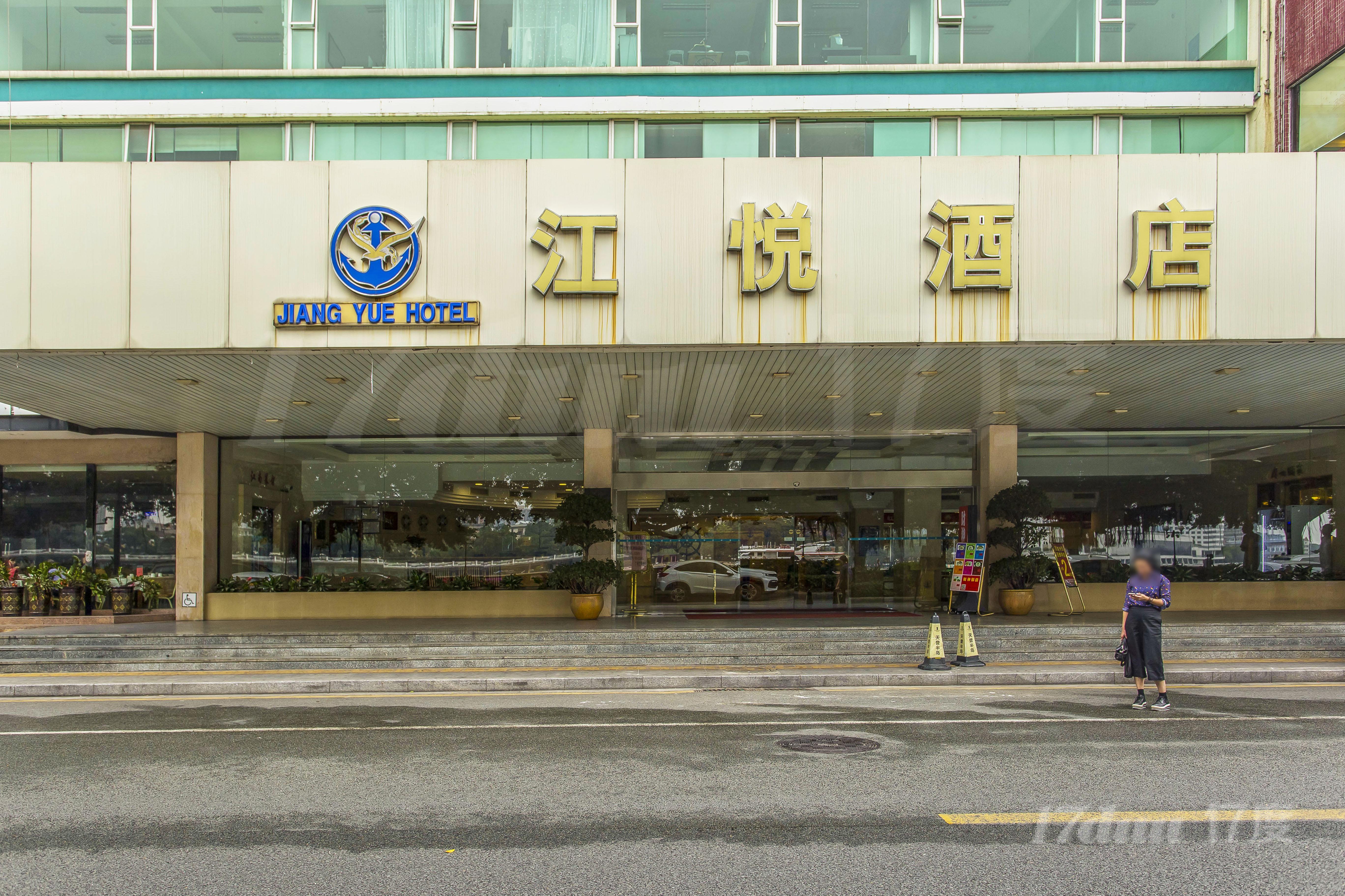 江悦酒店