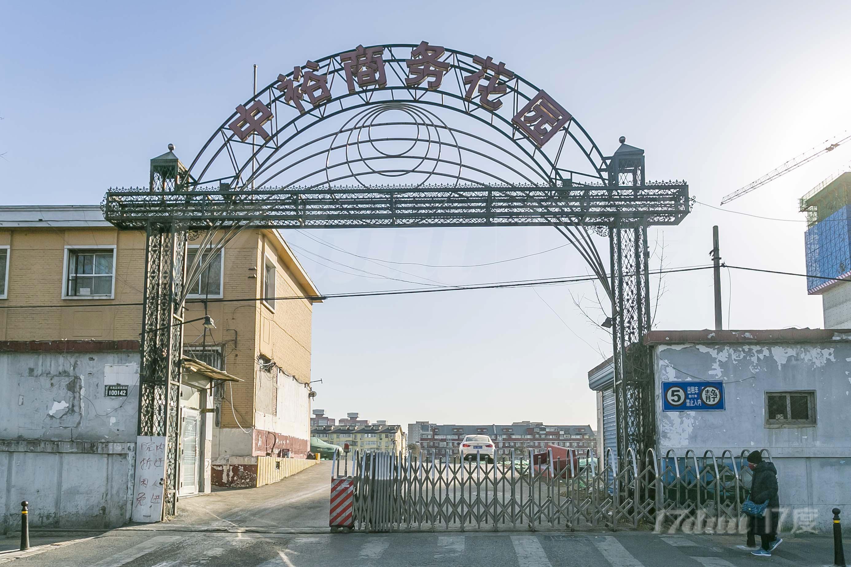 中裕商务花园