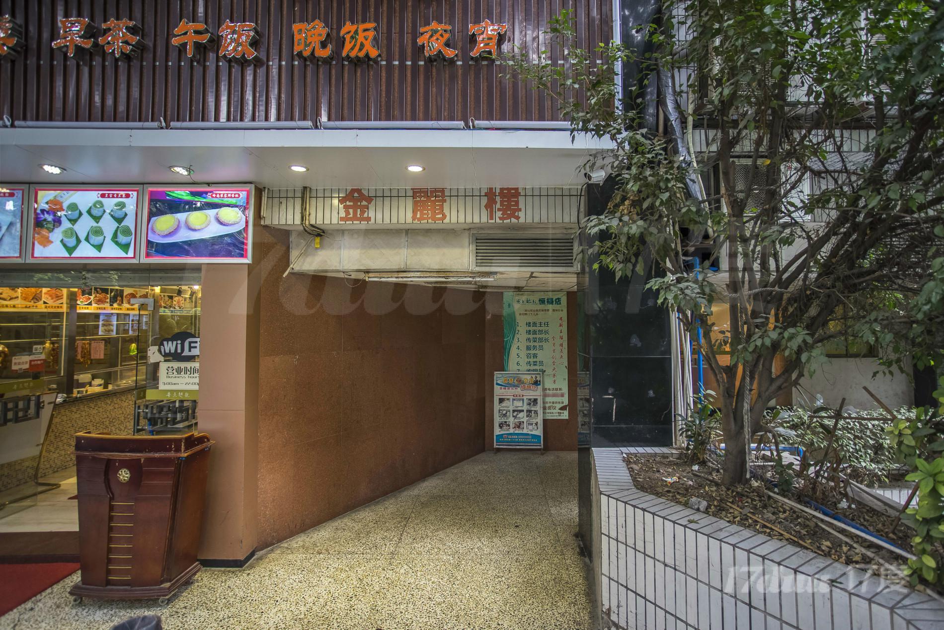 金丽楼