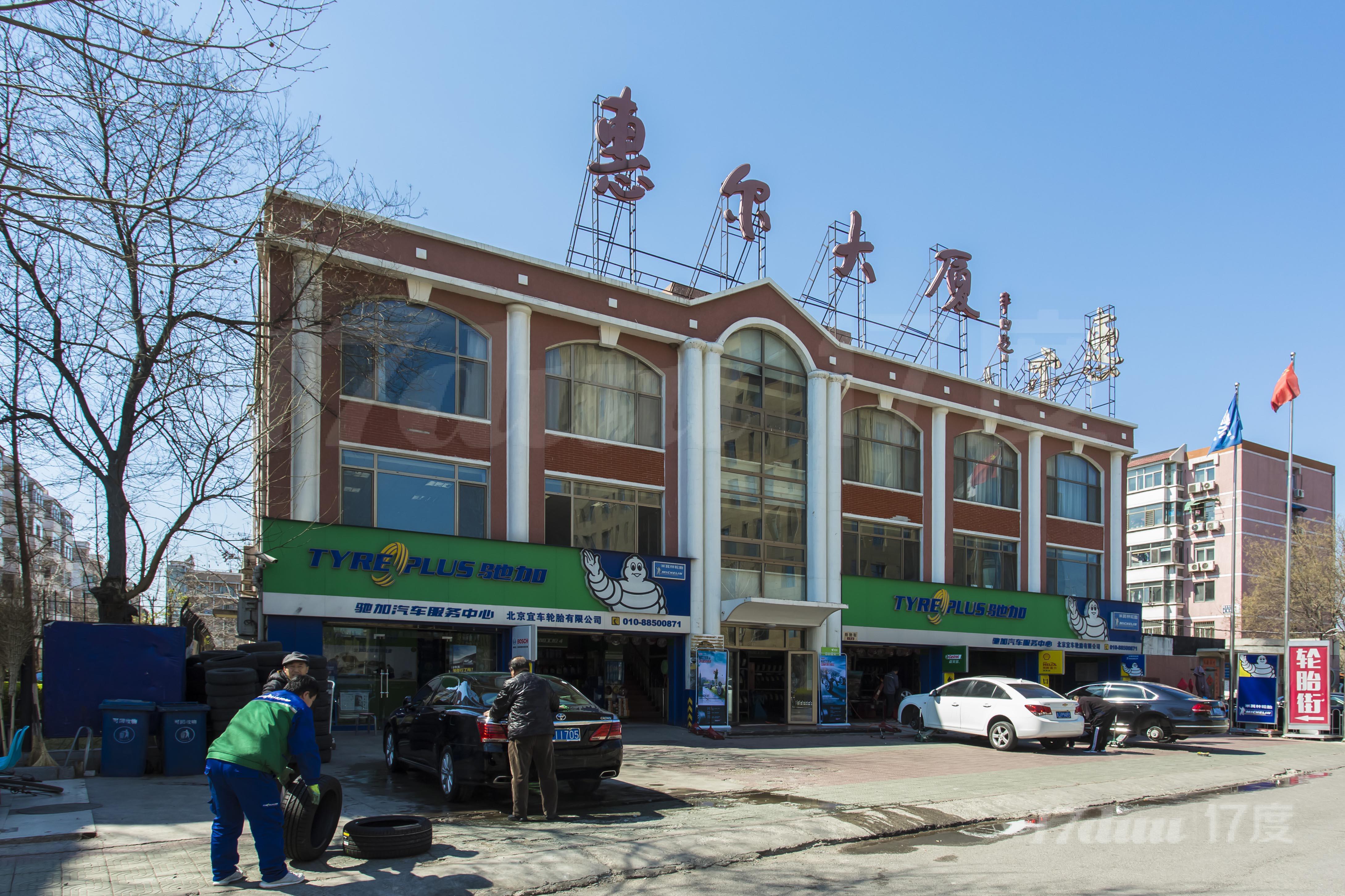 惠尔大厦