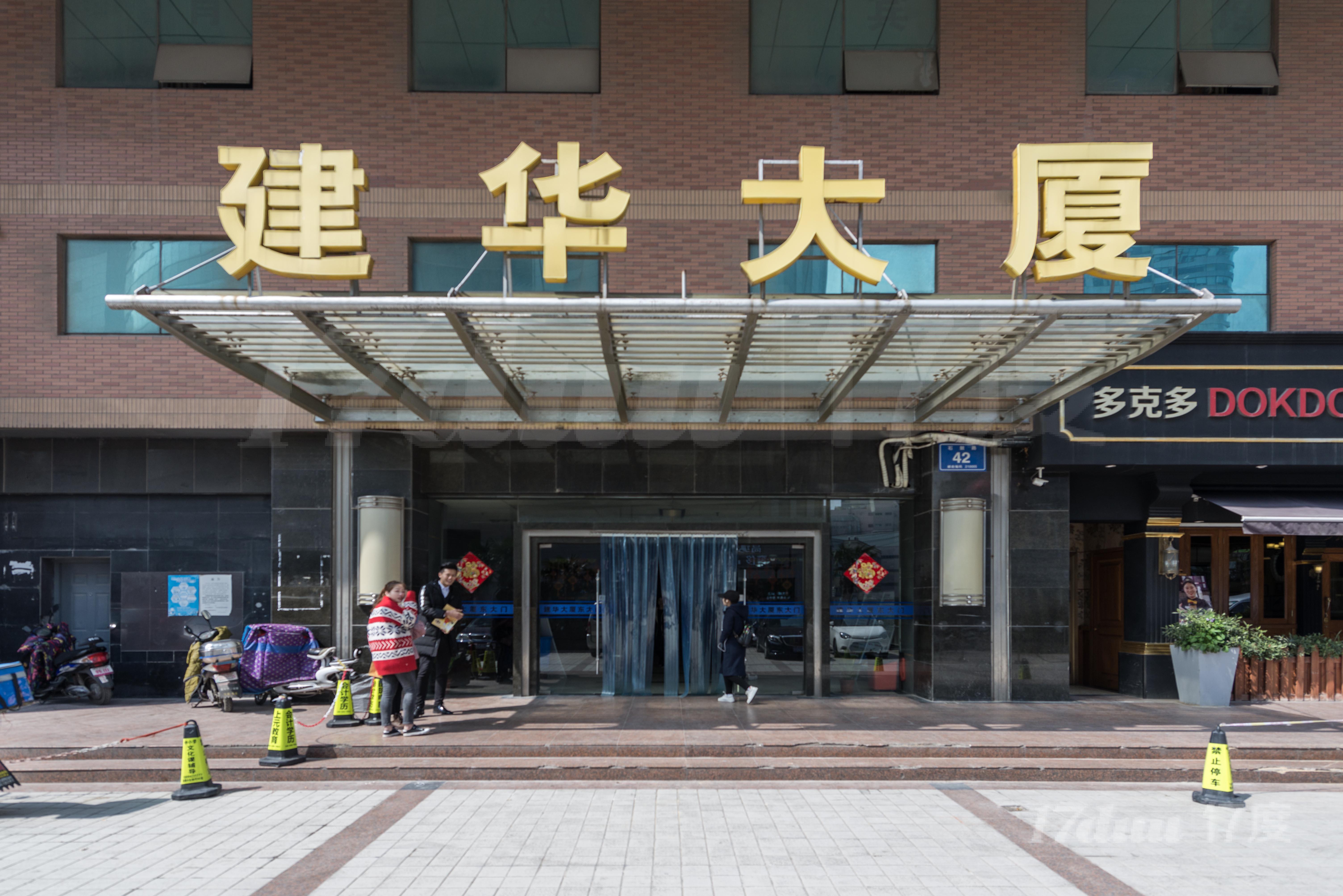 建华大厦
