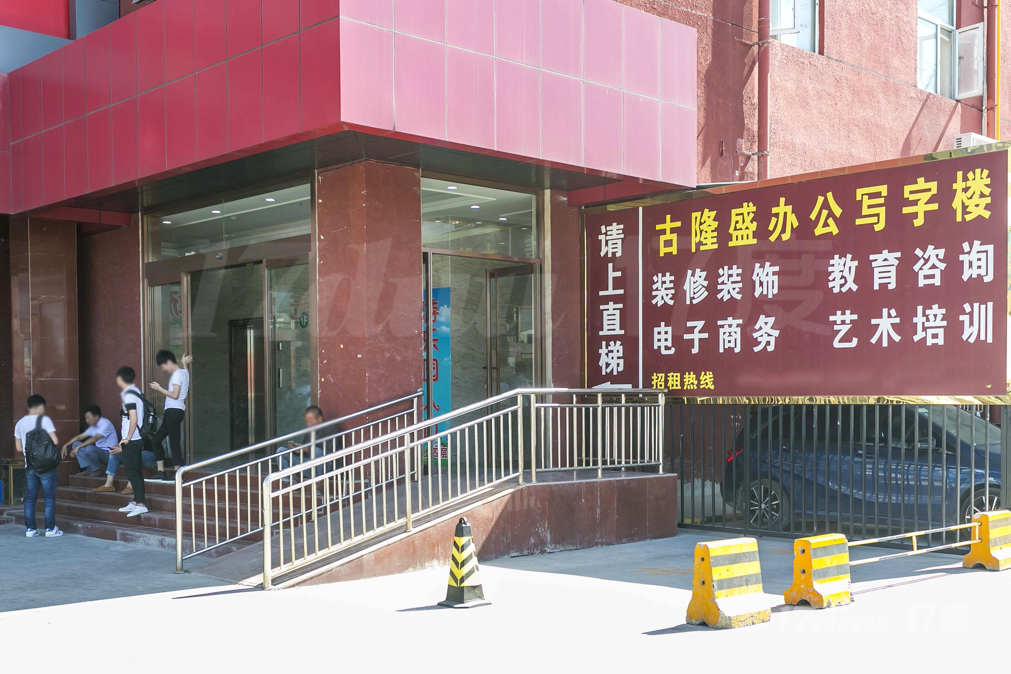 古隆盛商务楼