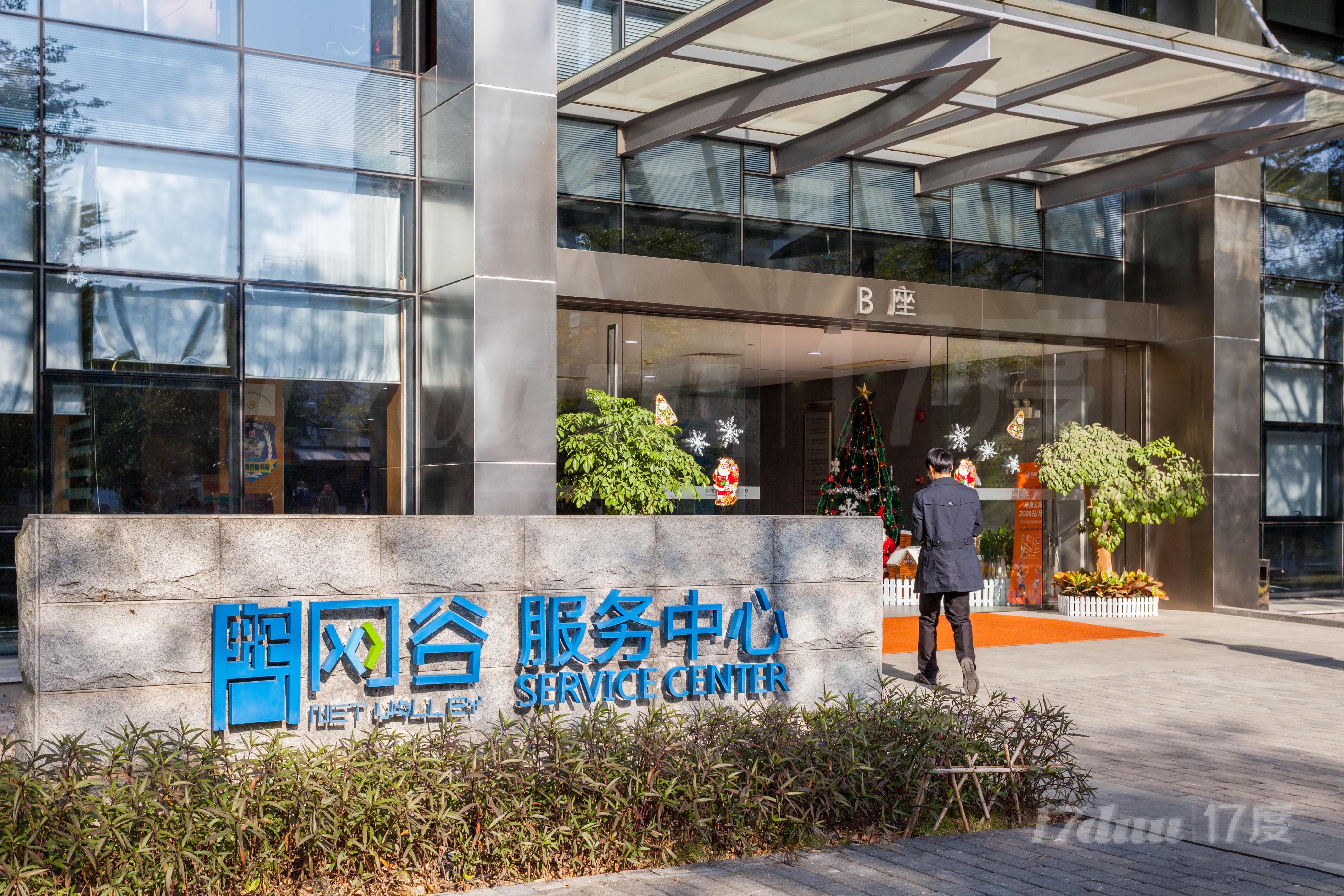 网谷科技大厦