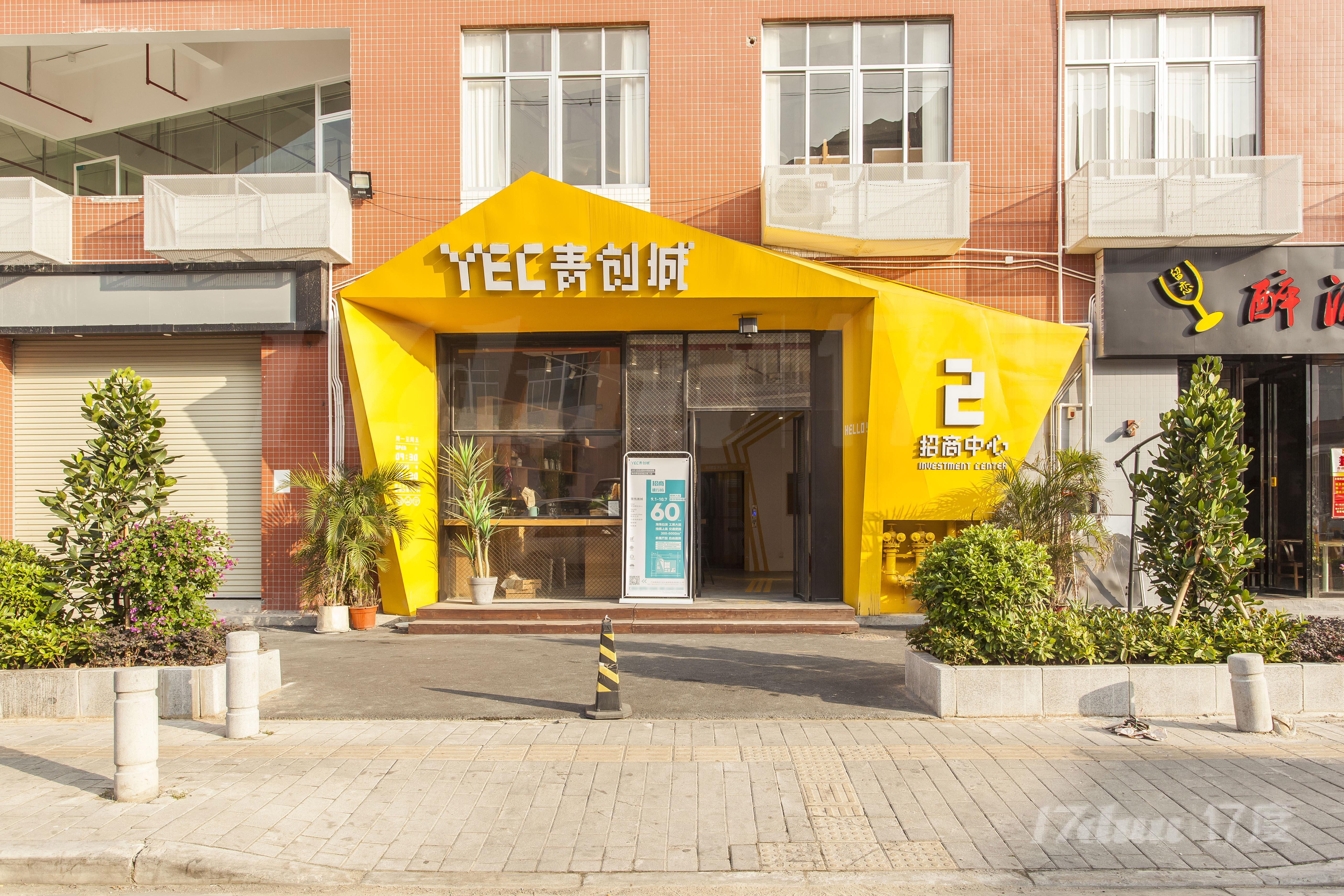 YEC青创城