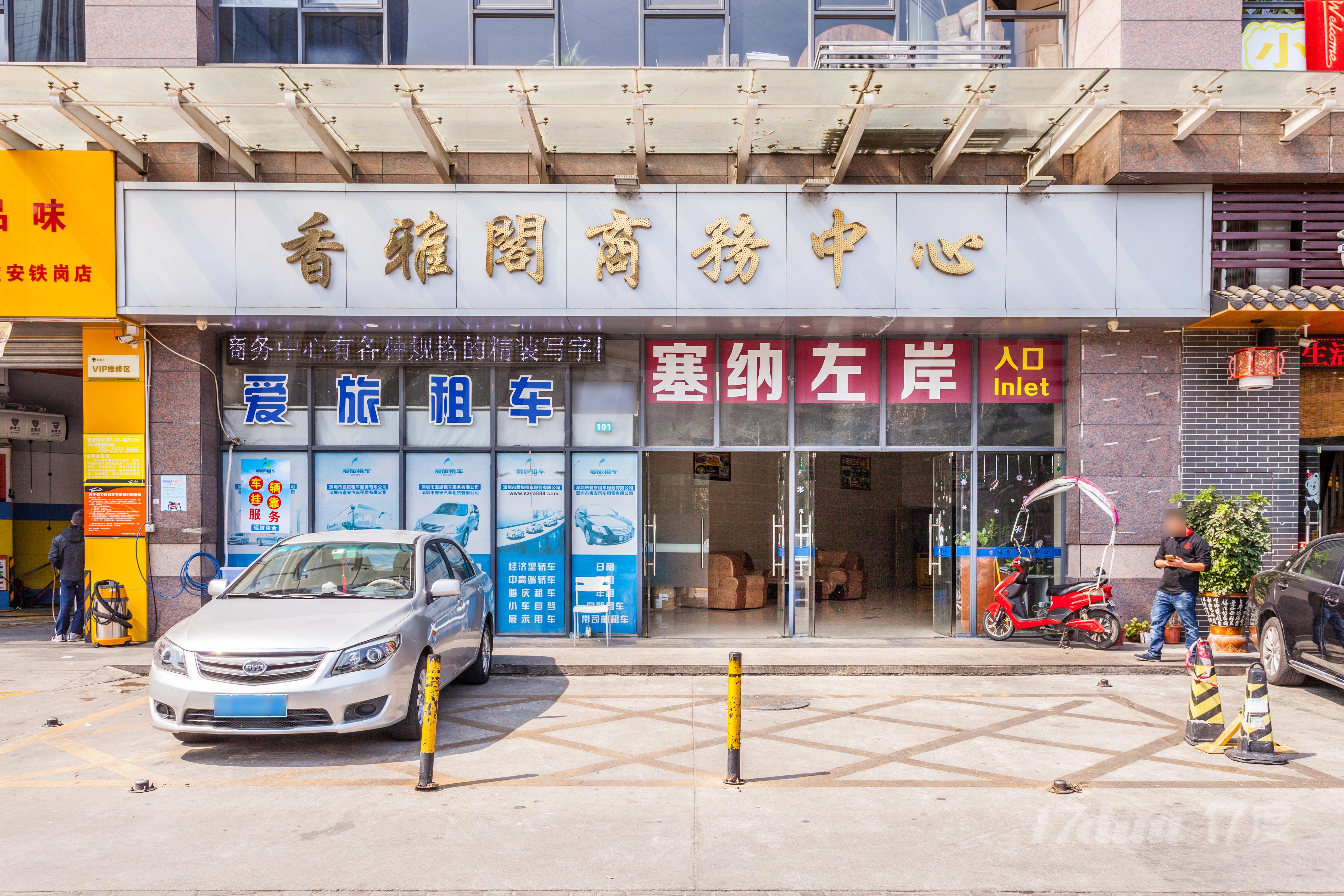 香雅阁商务中心