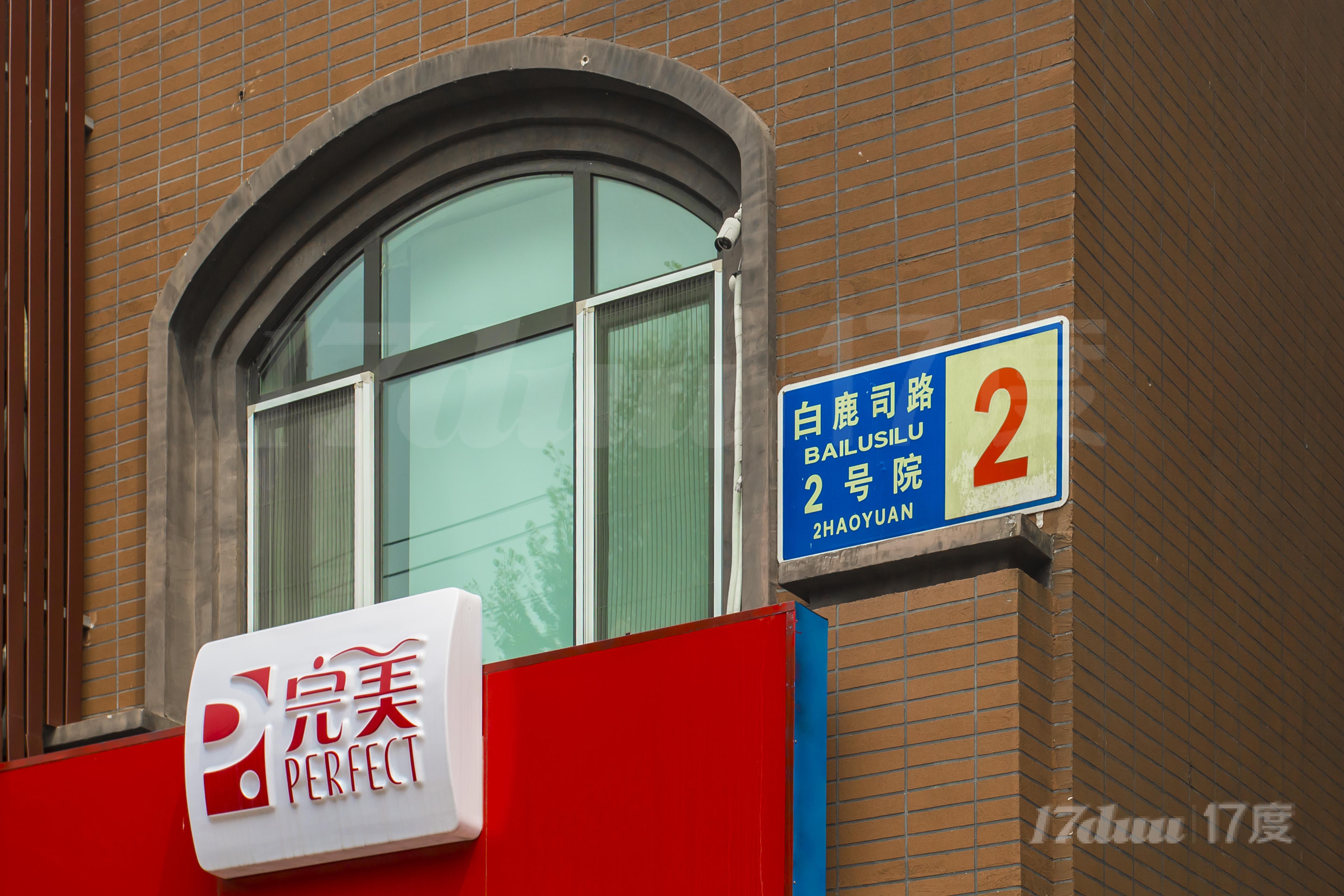 豆各庄白鹿司北街