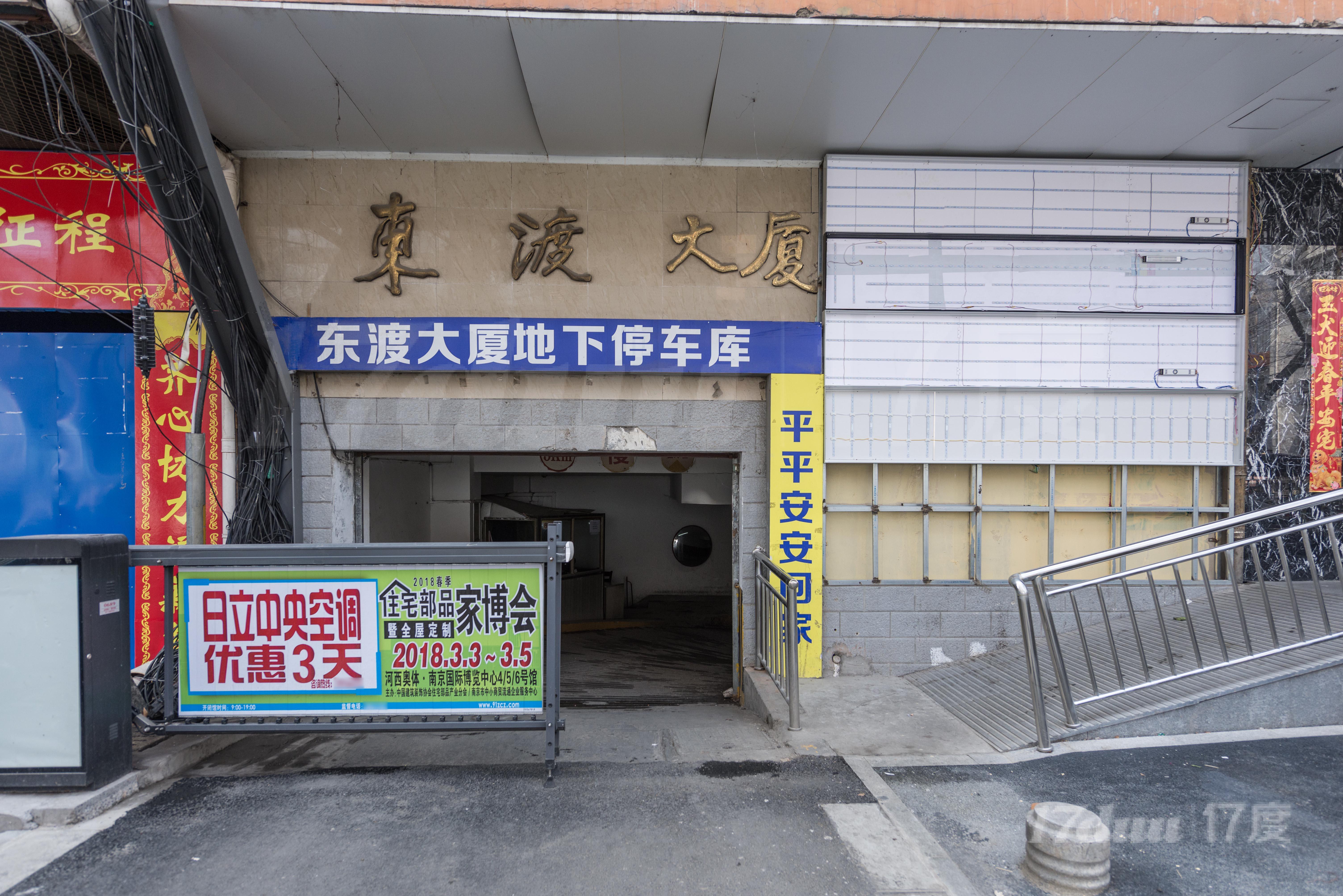 东渡大厦