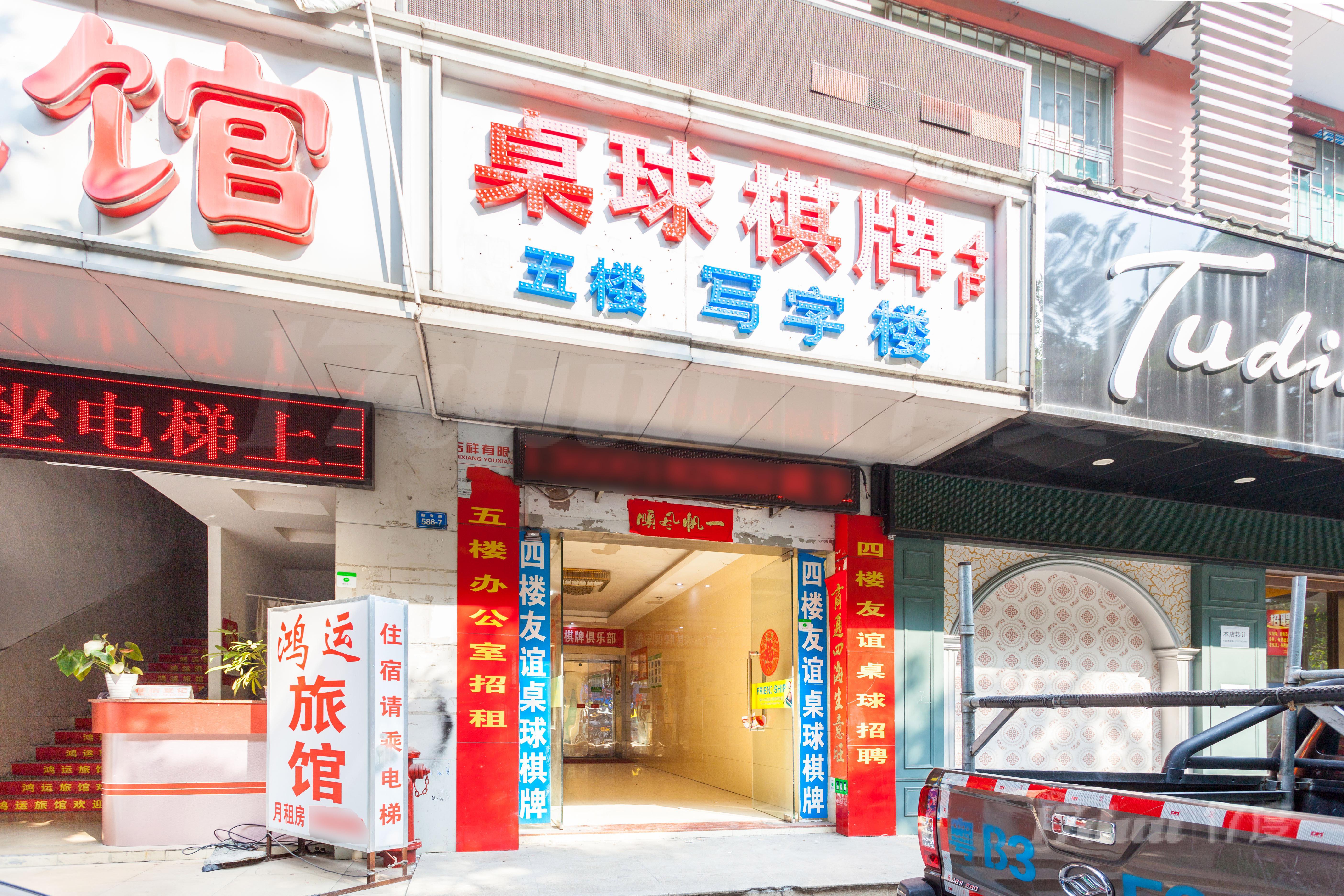 友谊大厦(翻身路)