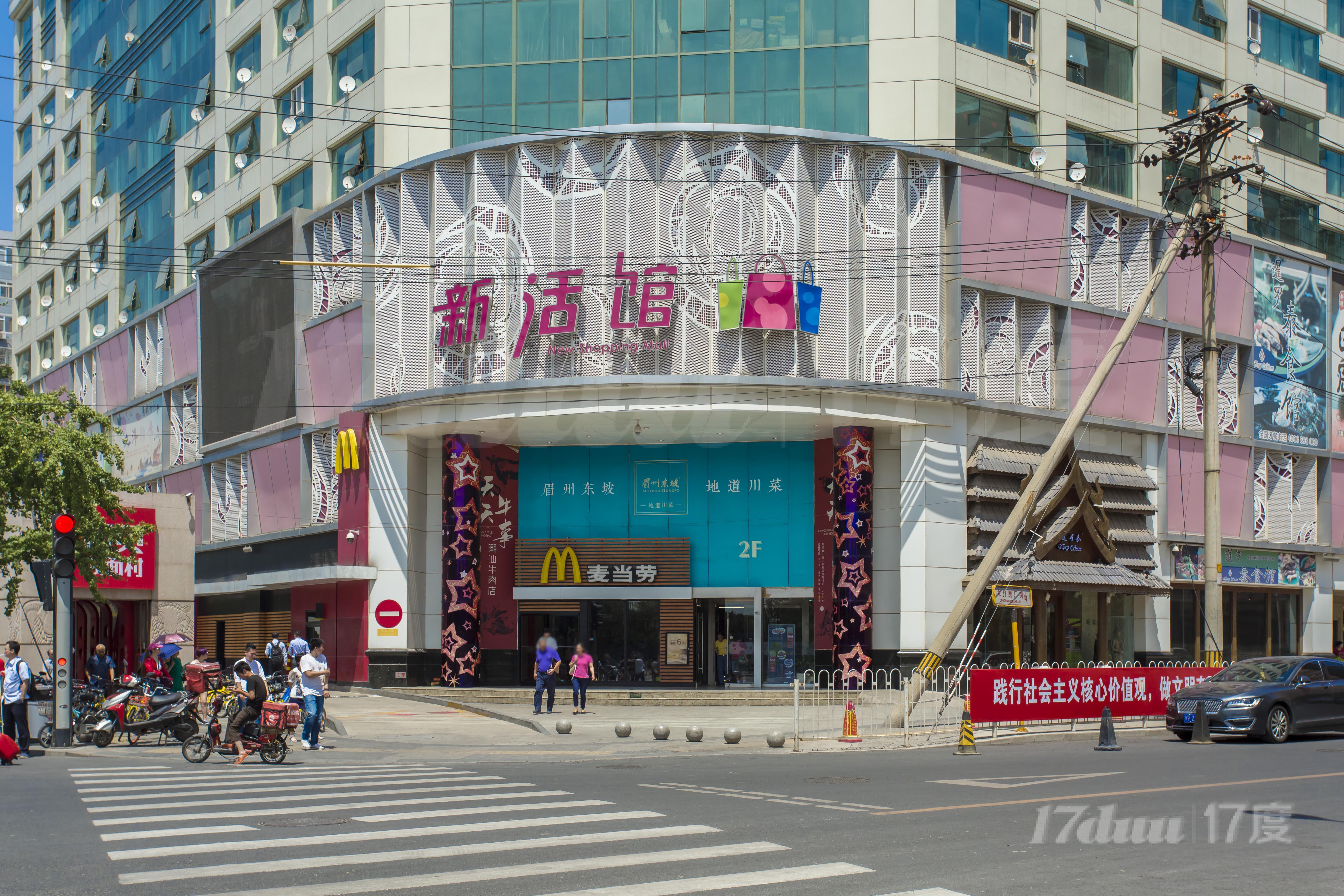 新活馆