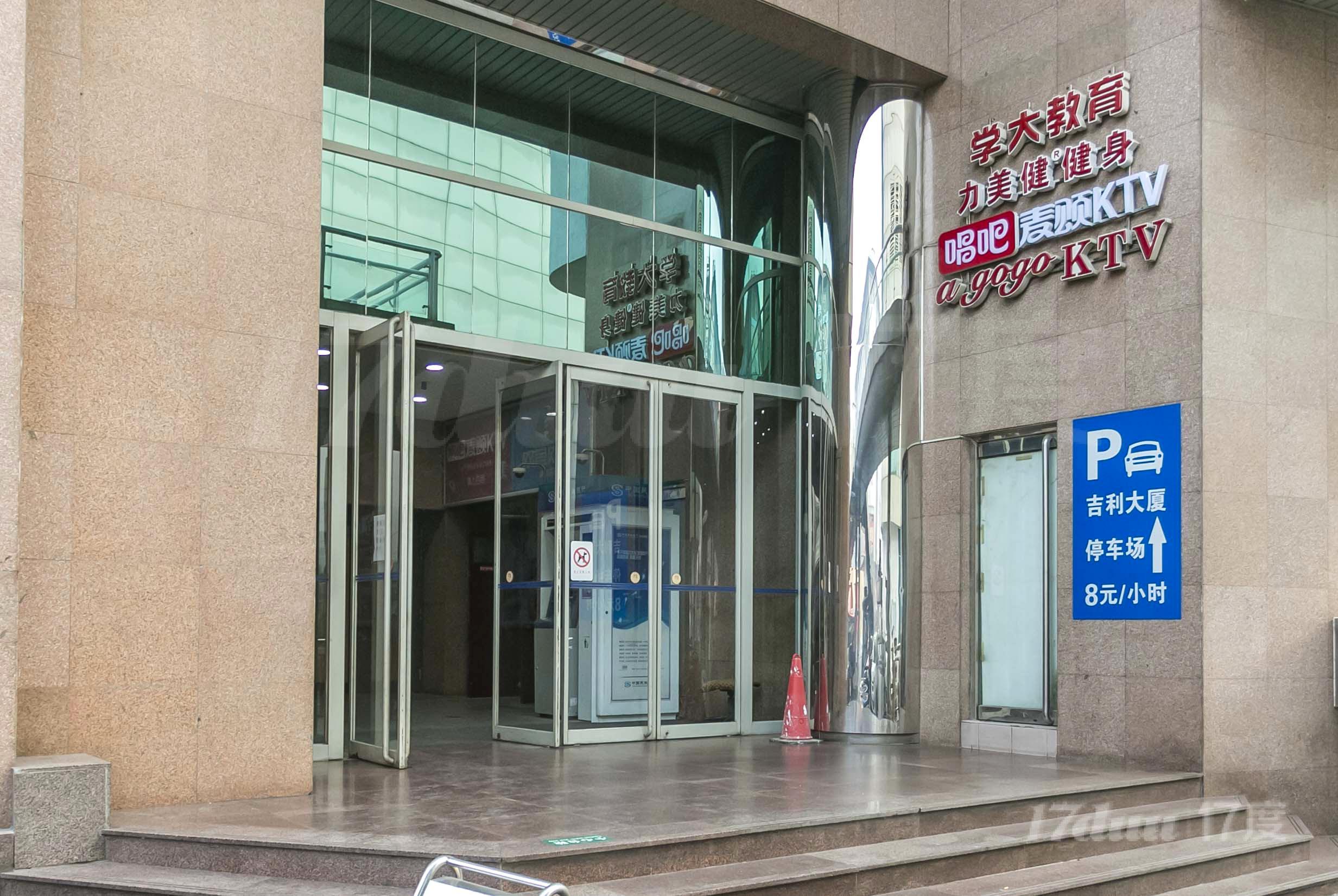 吉利大厦