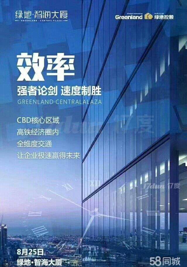 绿地智海大厦