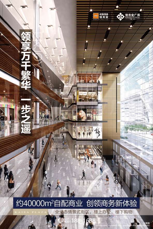 长沙佳兆业广场