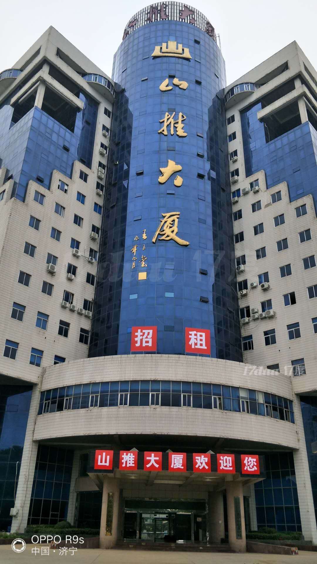 山推大厦