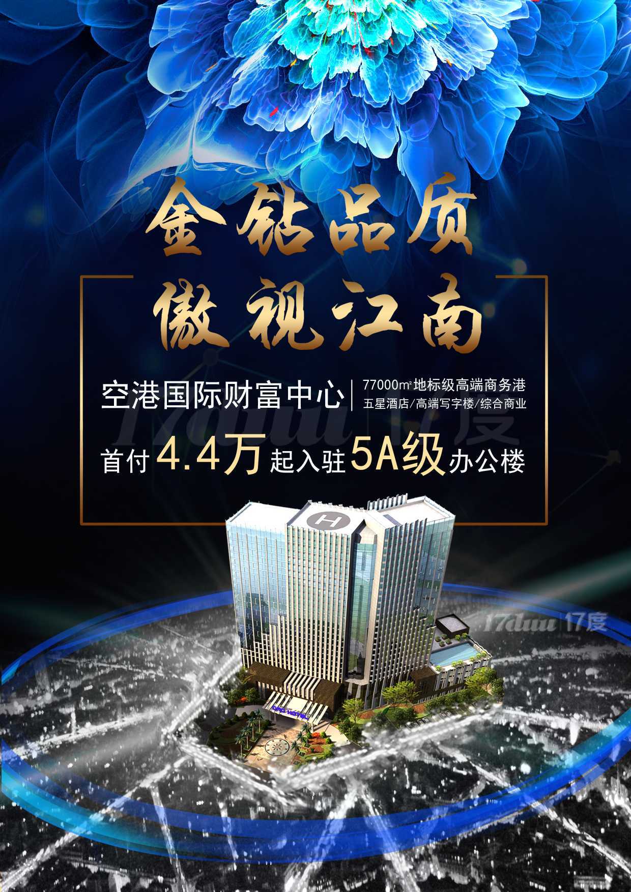 空港国际财富中心