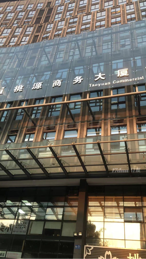桃源商务大厦1楼招租